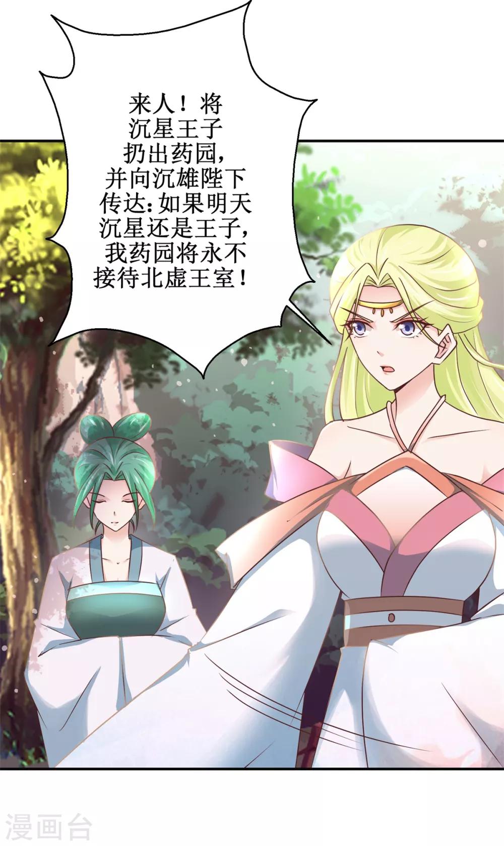 九阳帝尊韩漫全集-第176话 诊断病因无删减无遮挡章节图片 