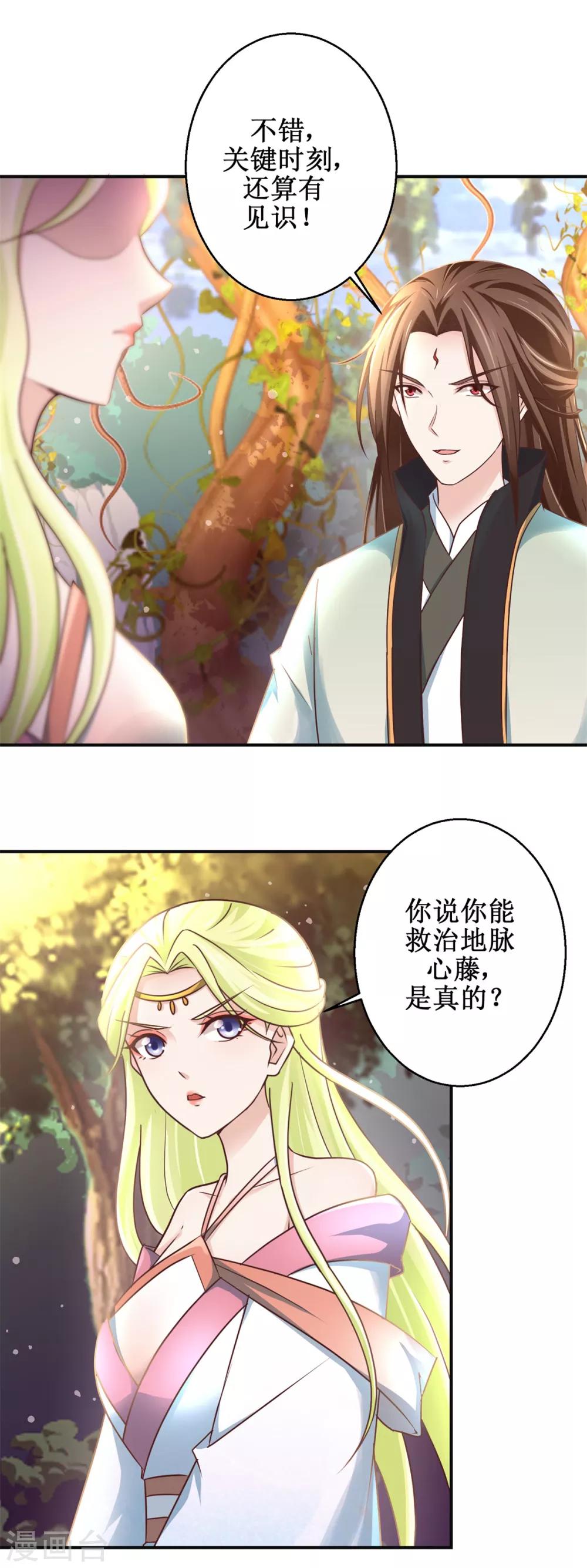 九阳帝尊韩漫全集-第176话 诊断病因无删减无遮挡章节图片 