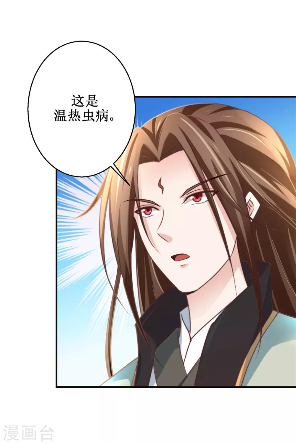 九阳帝尊韩漫全集-第176话 诊断病因无删减无遮挡章节图片 