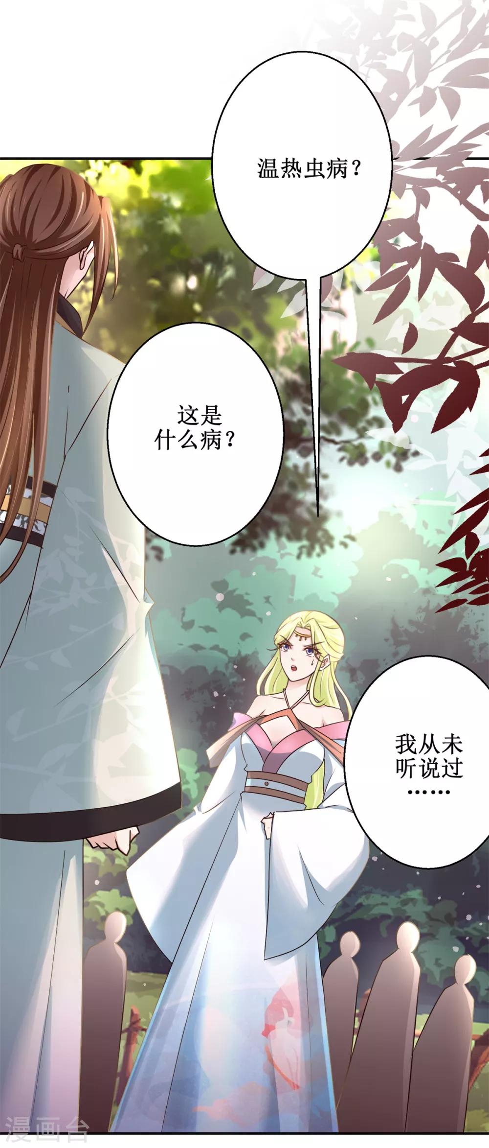 九阳帝尊韩漫全集-第176话 诊断病因无删减无遮挡章节图片 