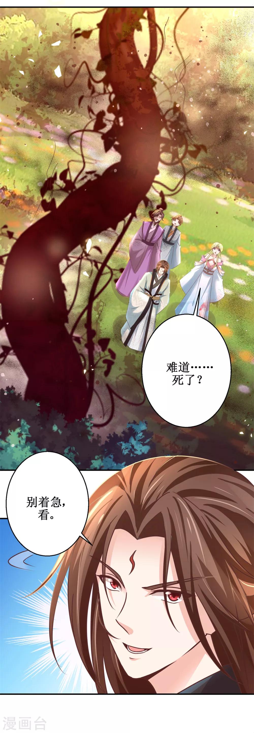 九阳帝尊韩漫全集-第177话 冰火两重天无删减无遮挡章节图片 
