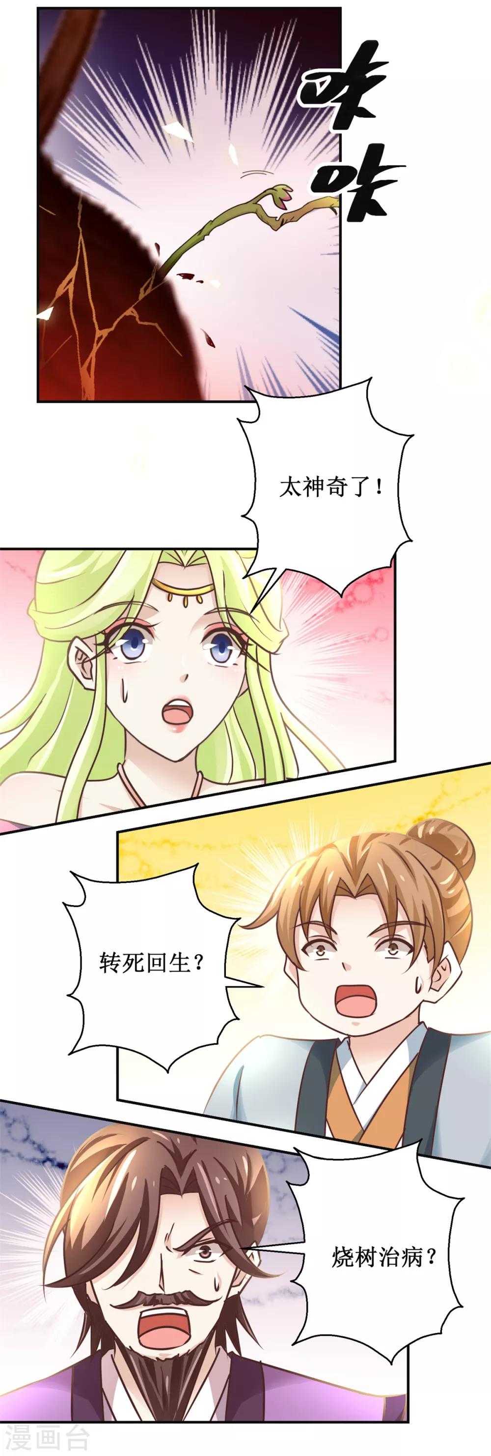 九阳帝尊韩漫全集-第177话 冰火两重天无删减无遮挡章节图片 