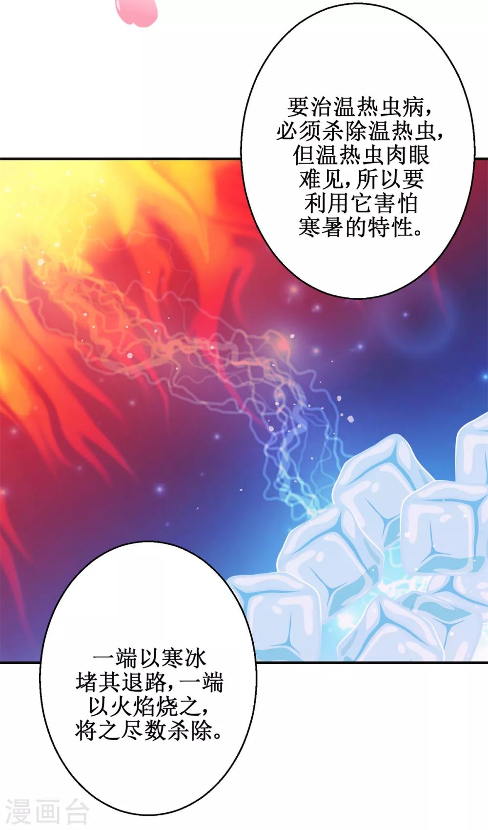 九阳帝尊韩漫全集-第177话 冰火两重天无删减无遮挡章节图片 