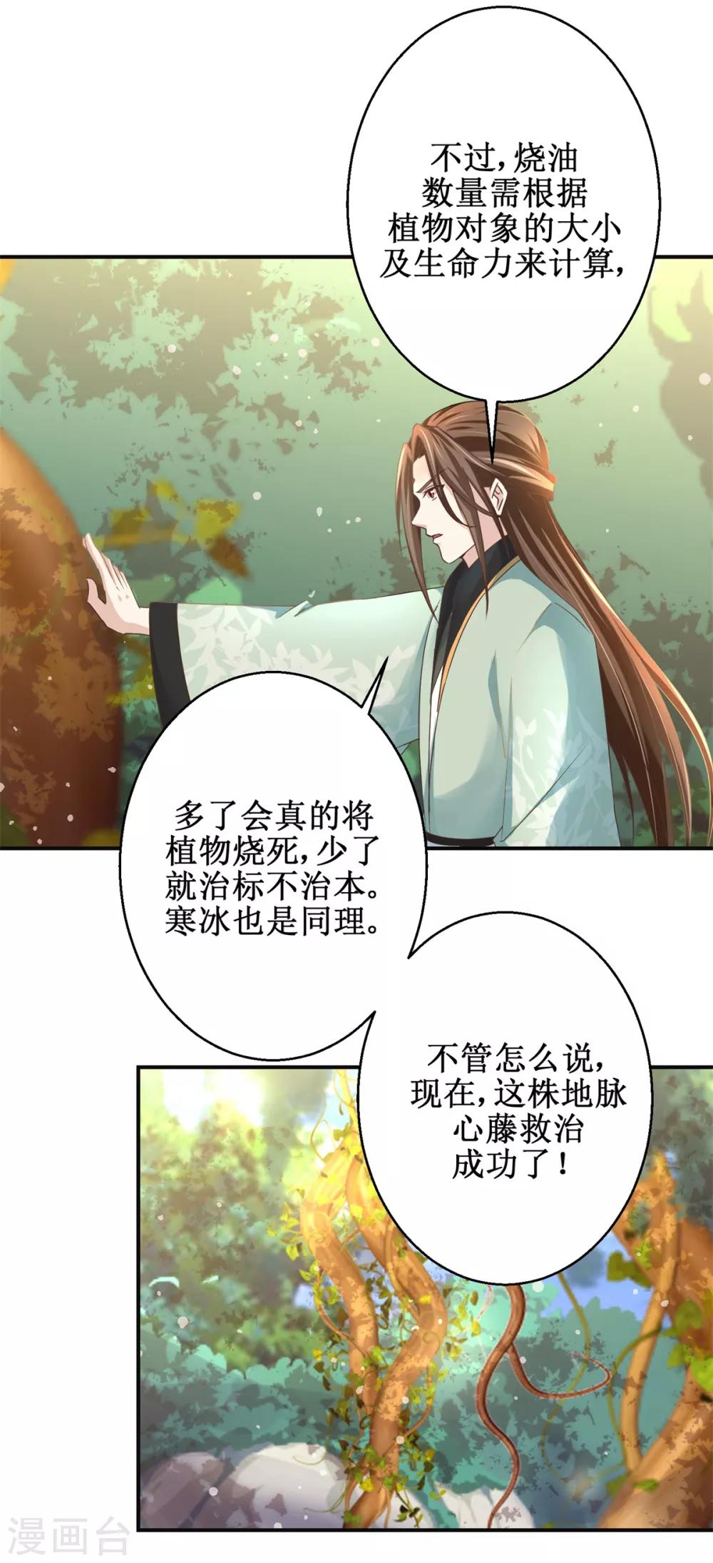 九阳帝尊韩漫全集-第177话 冰火两重天无删减无遮挡章节图片 