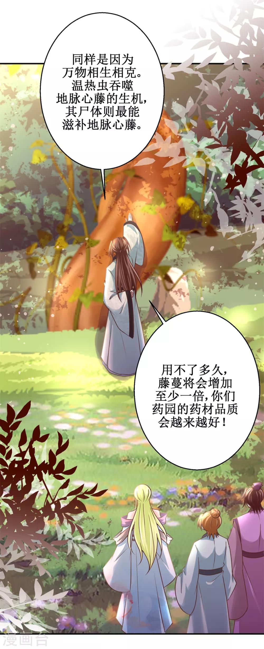 九阳帝尊韩漫全集-第177话 冰火两重天无删减无遮挡章节图片 