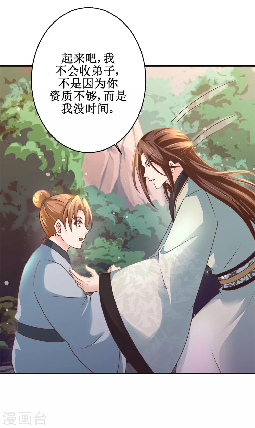 九阳帝尊韩漫全集-第177话 冰火两重天无删减无遮挡章节图片 