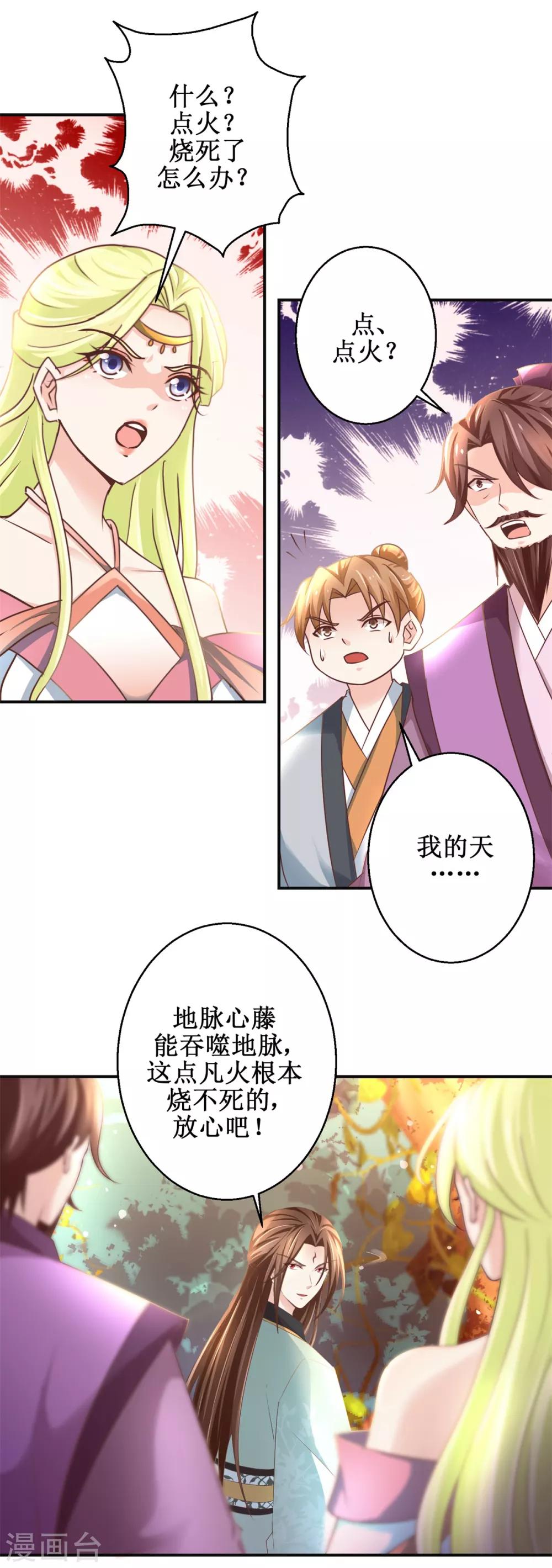 九阳帝尊韩漫全集-第177话 冰火两重天无删减无遮挡章节图片 