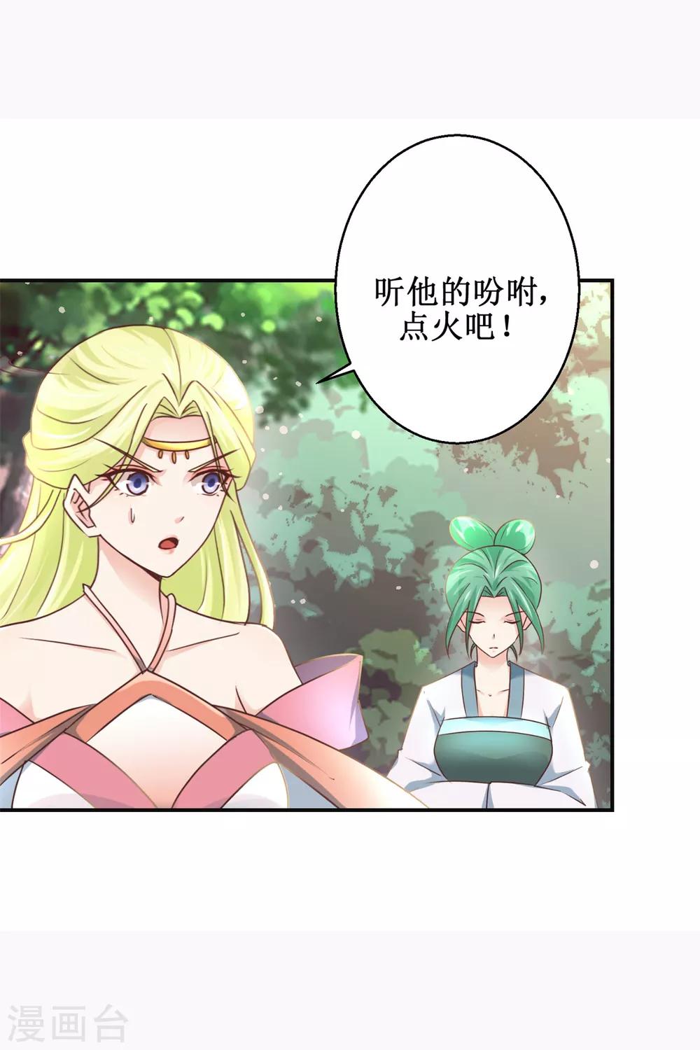 九阳帝尊韩漫全集-第177话 冰火两重天无删减无遮挡章节图片 