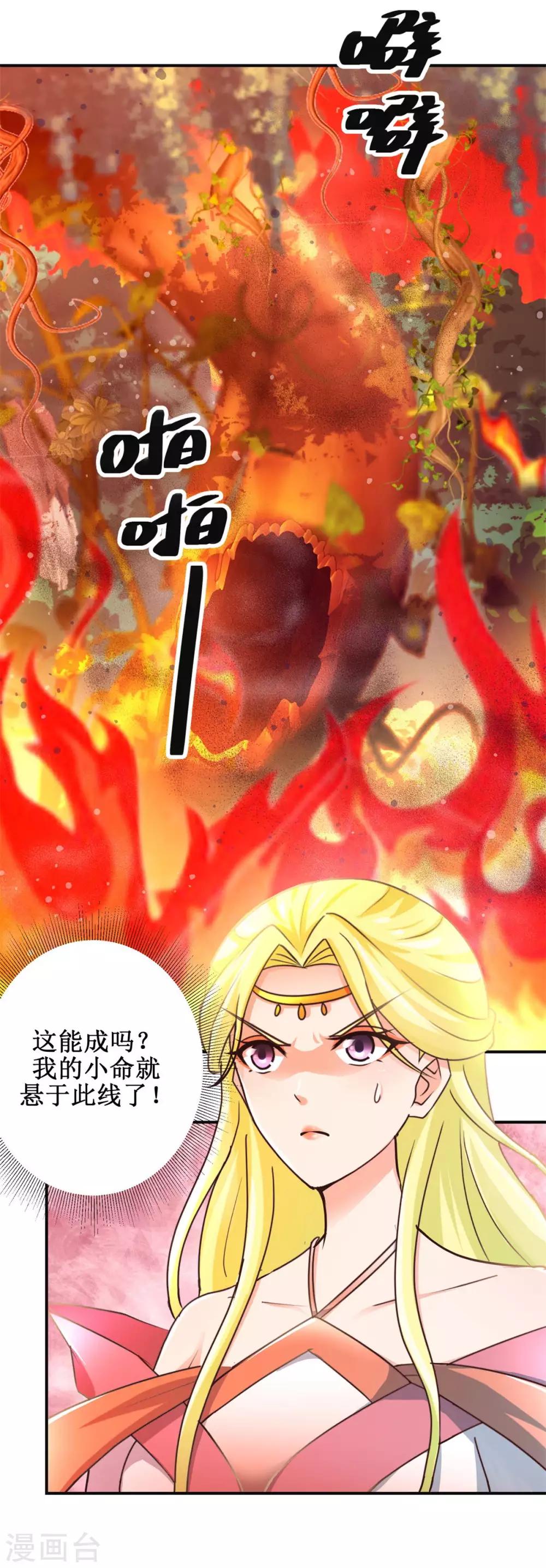 九阳帝尊韩漫全集-第177话 冰火两重天无删减无遮挡章节图片 