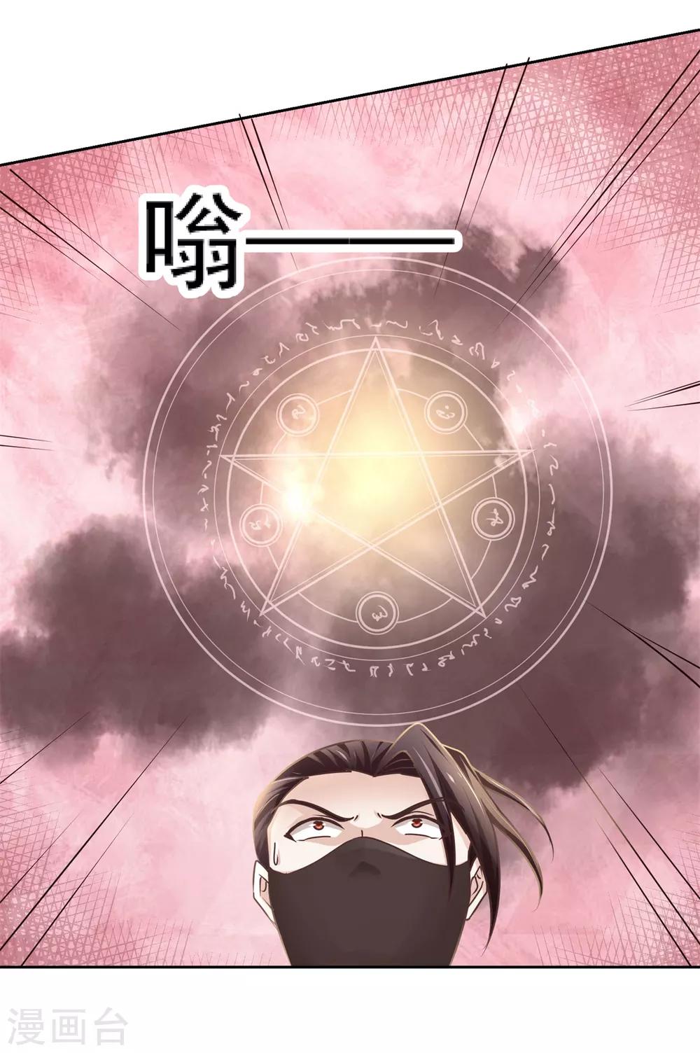 九阳帝尊韩漫全集-第178话 谨慎应对无删减无遮挡章节图片 