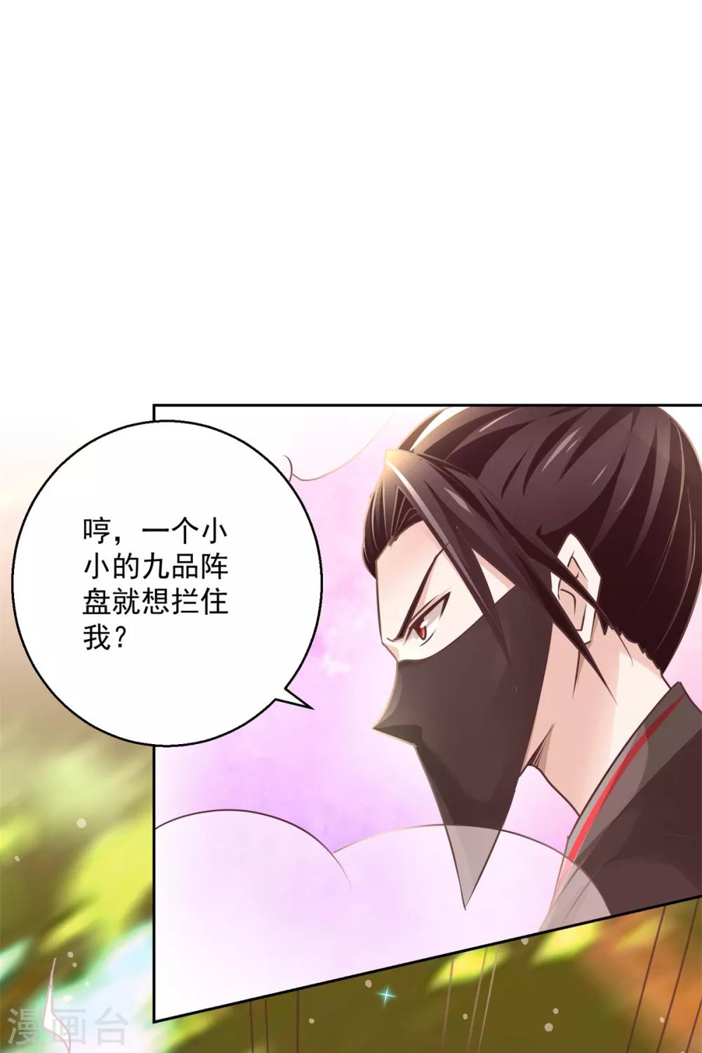 九阳帝尊韩漫全集-第178话 谨慎应对无删减无遮挡章节图片 