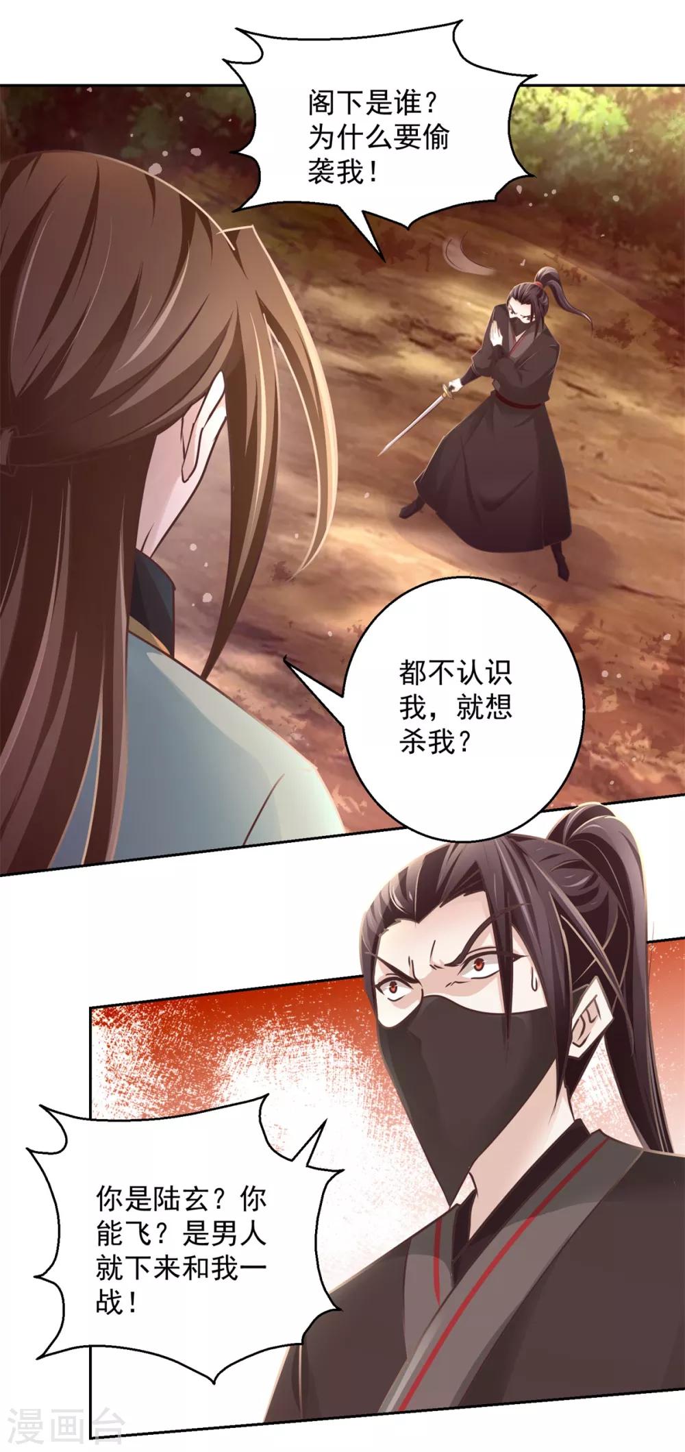九阳帝尊韩漫全集-第178话 谨慎应对无删减无遮挡章节图片 