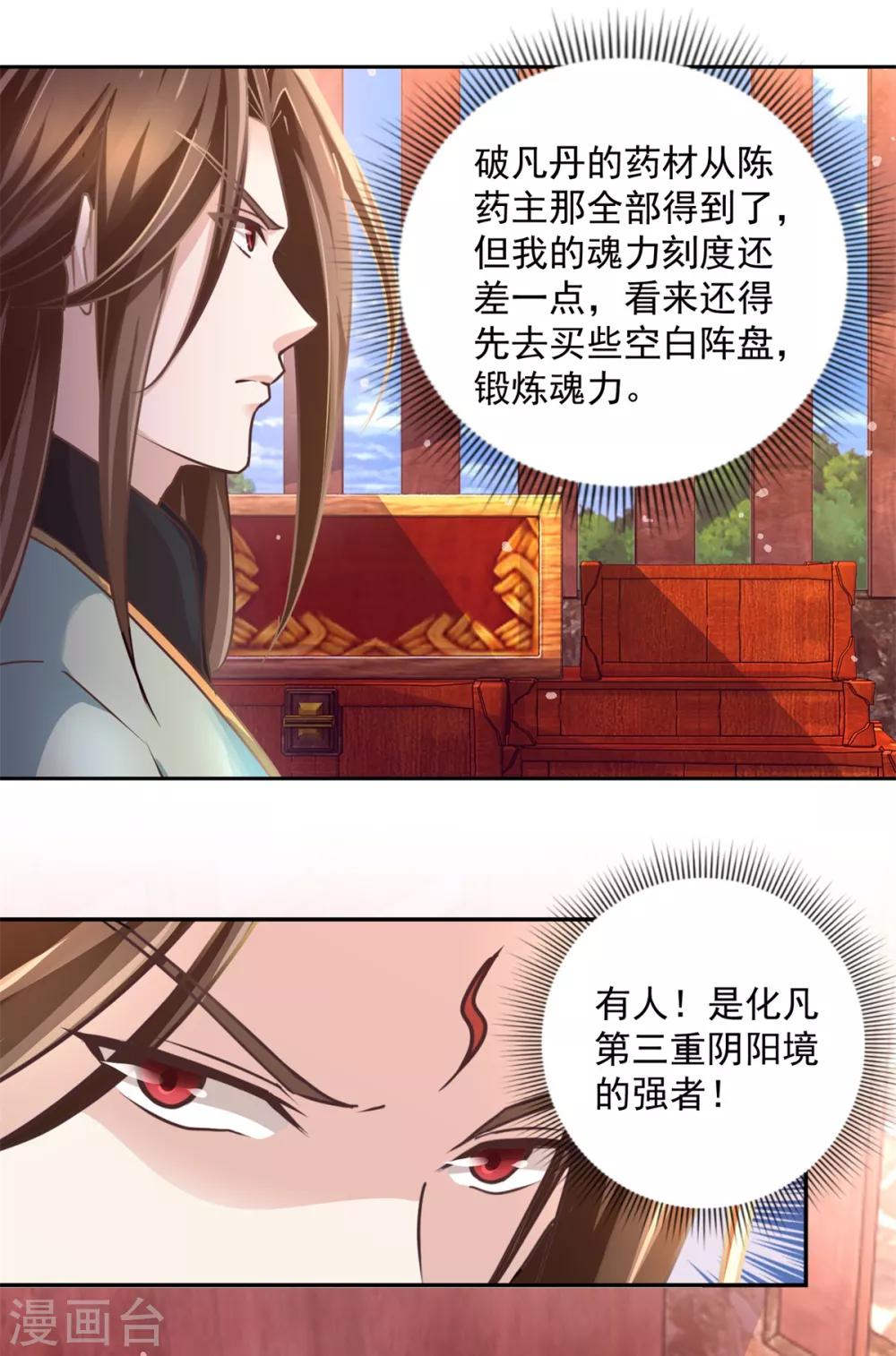九阳帝尊韩漫全集-第178话 谨慎应对无删减无遮挡章节图片 