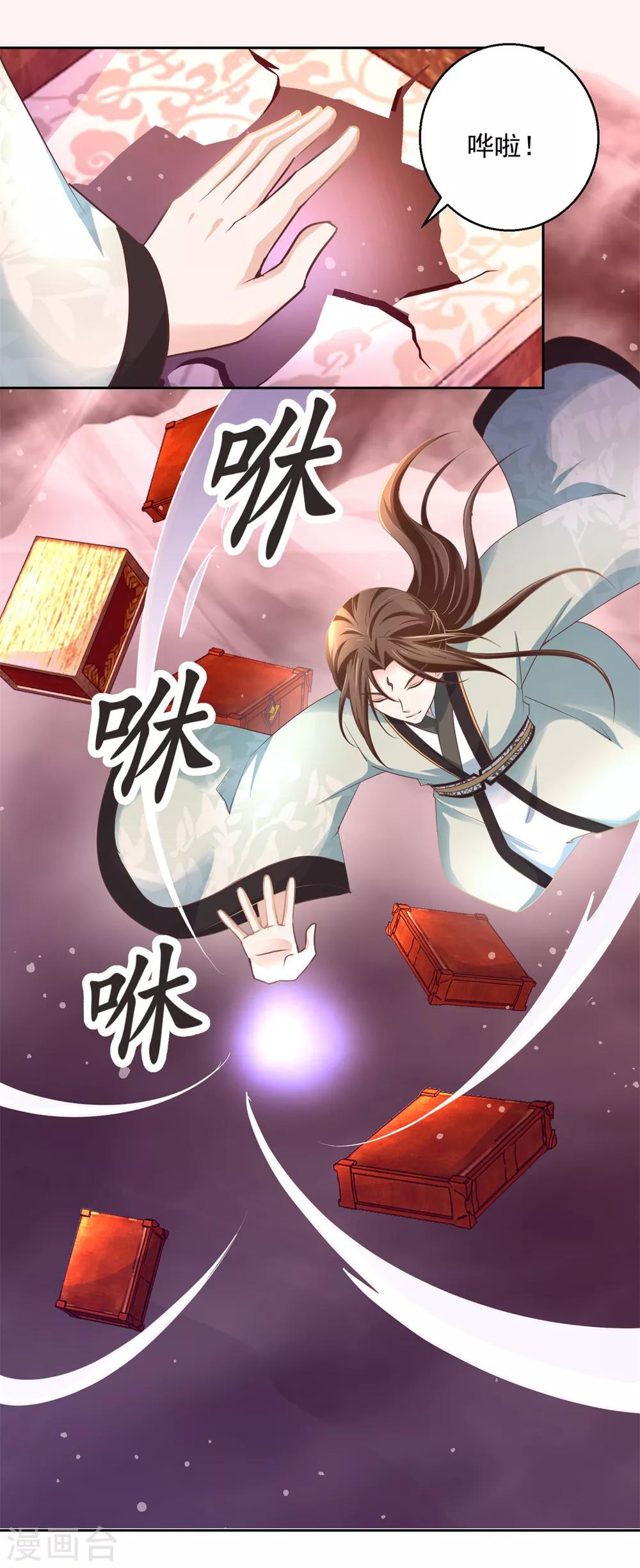 九阳帝尊韩漫全集-第178话 谨慎应对无删减无遮挡章节图片 