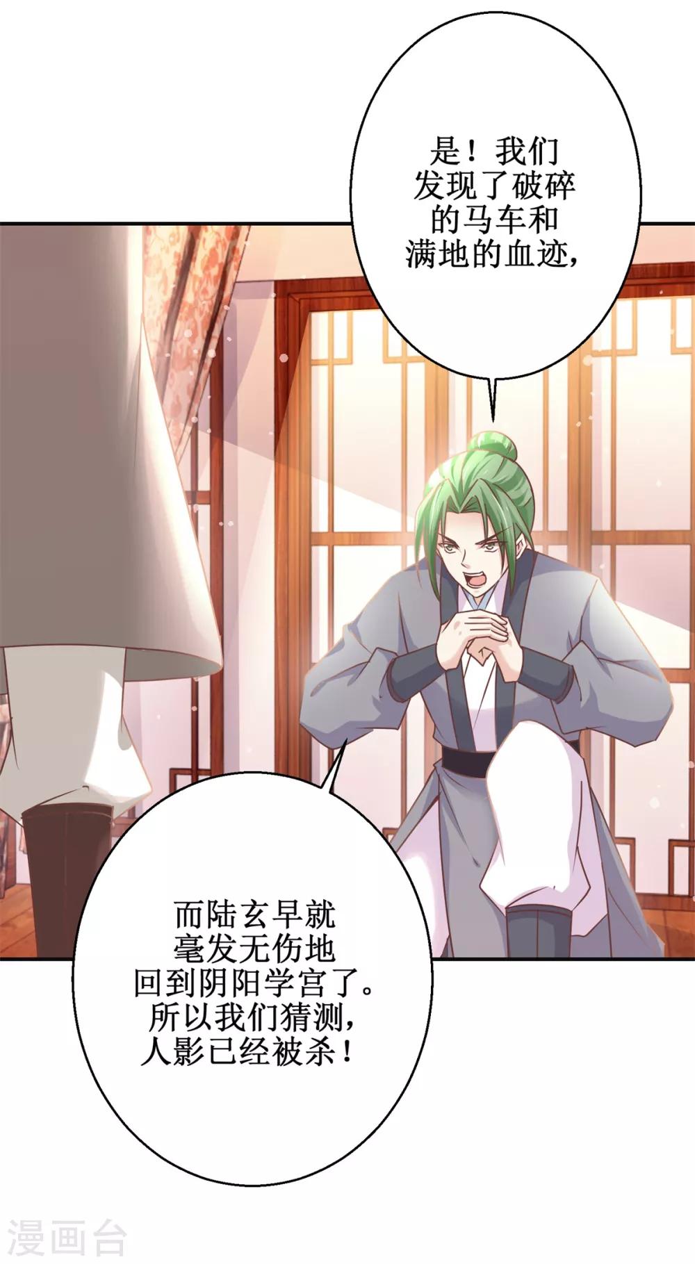 九阳帝尊韩漫全集-第179话 狼狈为奸无删减无遮挡章节图片 