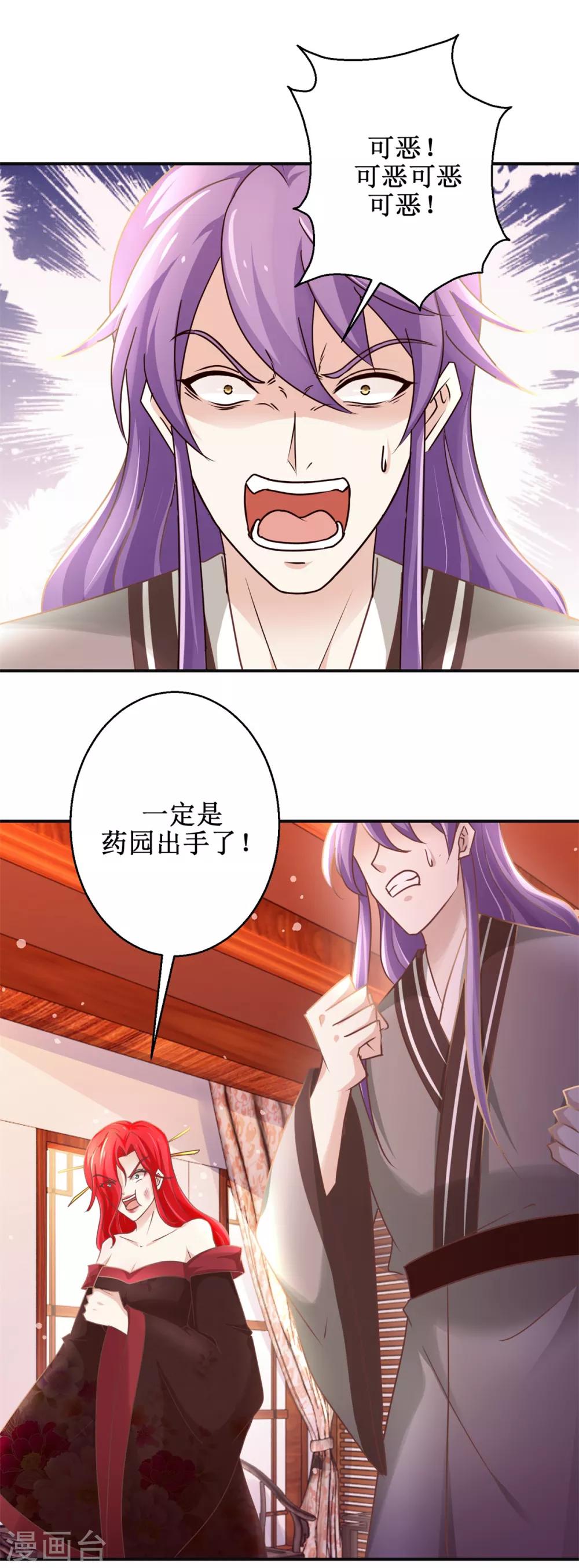 九阳帝尊韩漫全集-第179话 狼狈为奸无删减无遮挡章节图片 