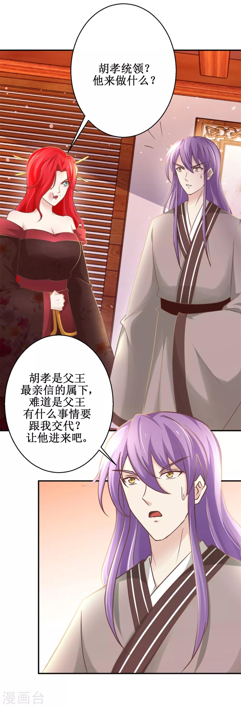 九阳帝尊韩漫全集-第179话 狼狈为奸无删减无遮挡章节图片 
