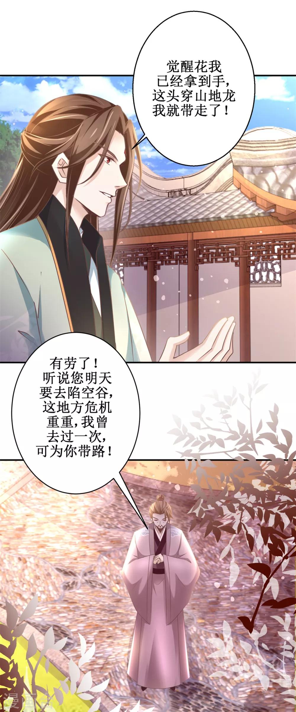 九阳帝尊韩漫全集-第179话 狼狈为奸无删减无遮挡章节图片 