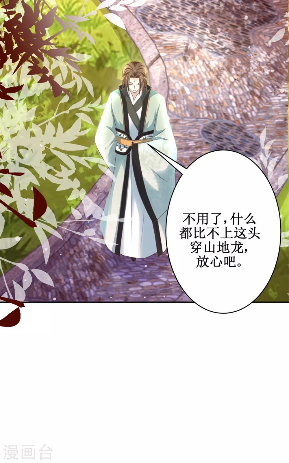 九阳帝尊韩漫全集-第179话 狼狈为奸无删减无遮挡章节图片 