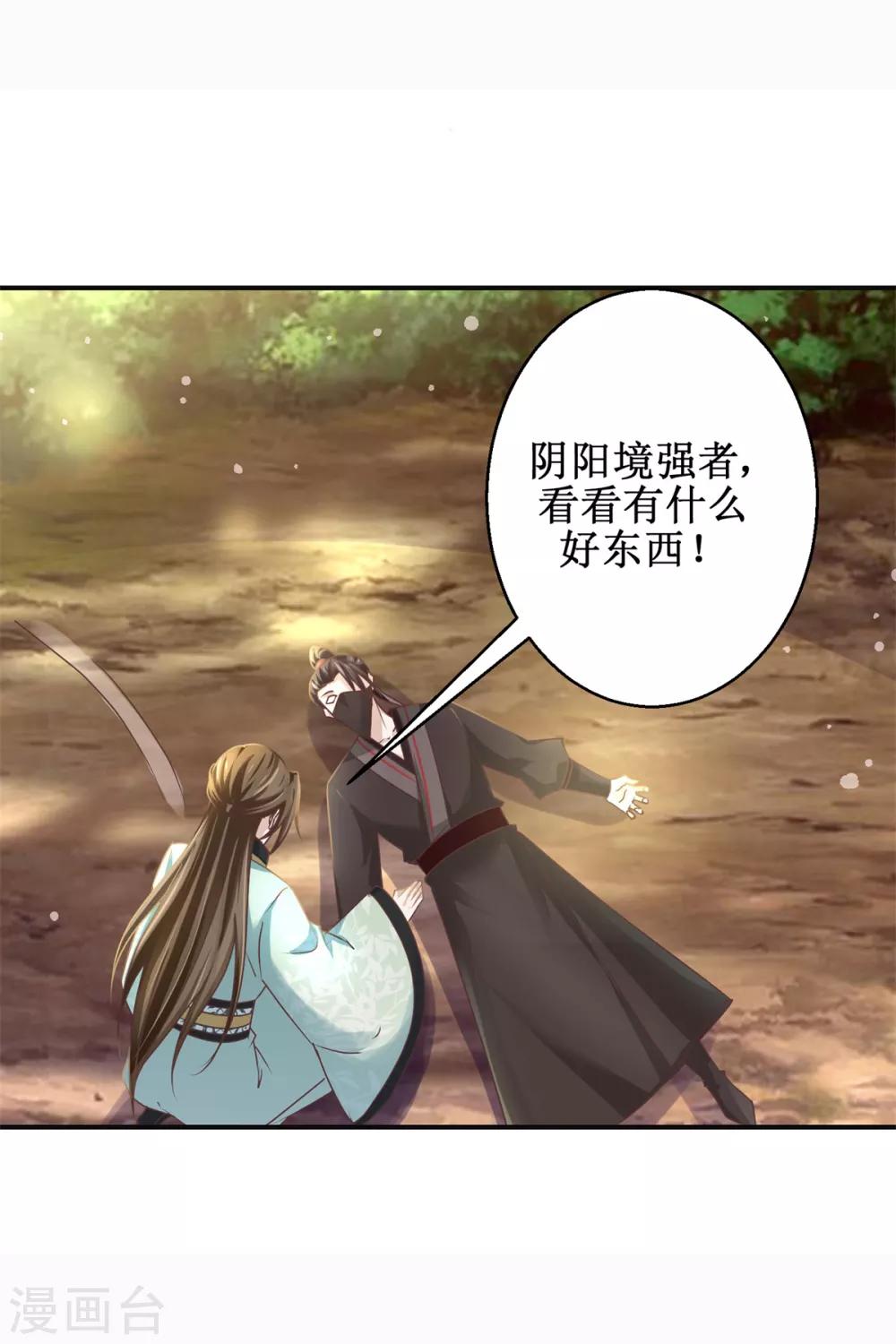 九阳帝尊韩漫全集-第179话 狼狈为奸无删减无遮挡章节图片 