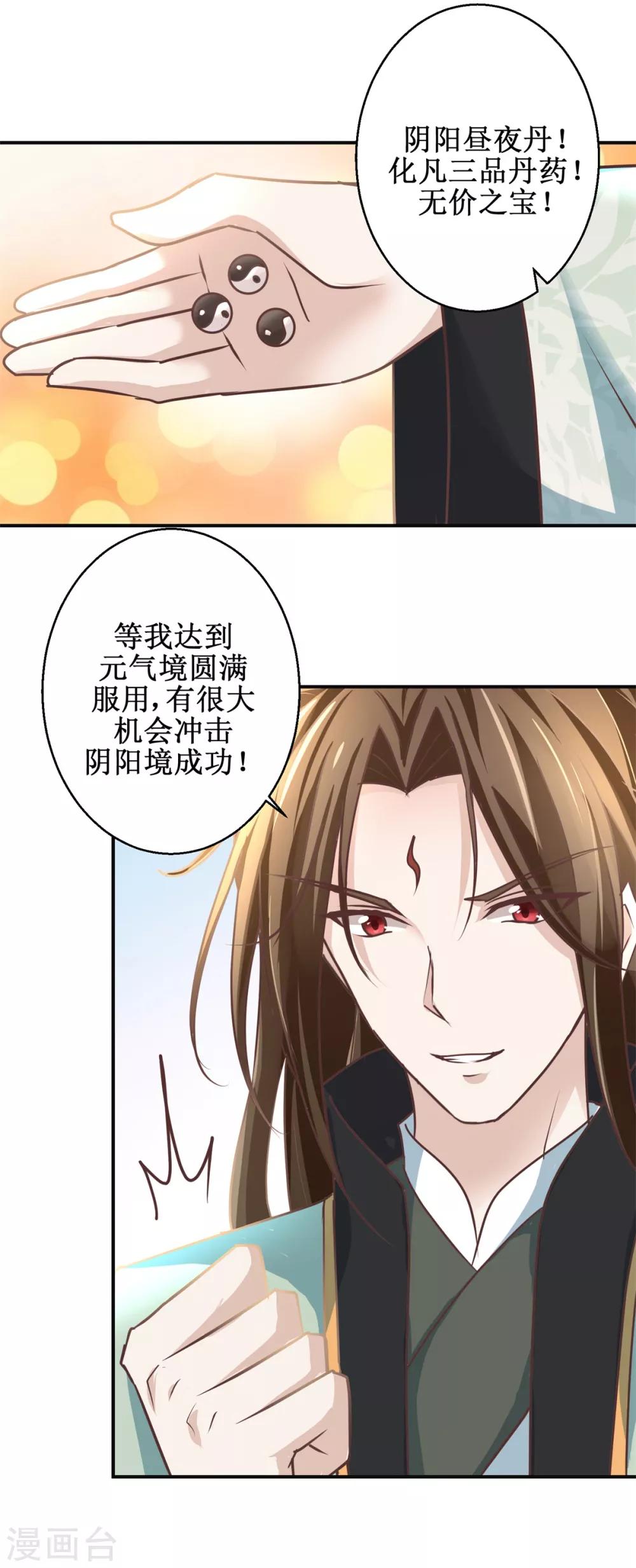九阳帝尊韩漫全集-第179话 狼狈为奸无删减无遮挡章节图片 