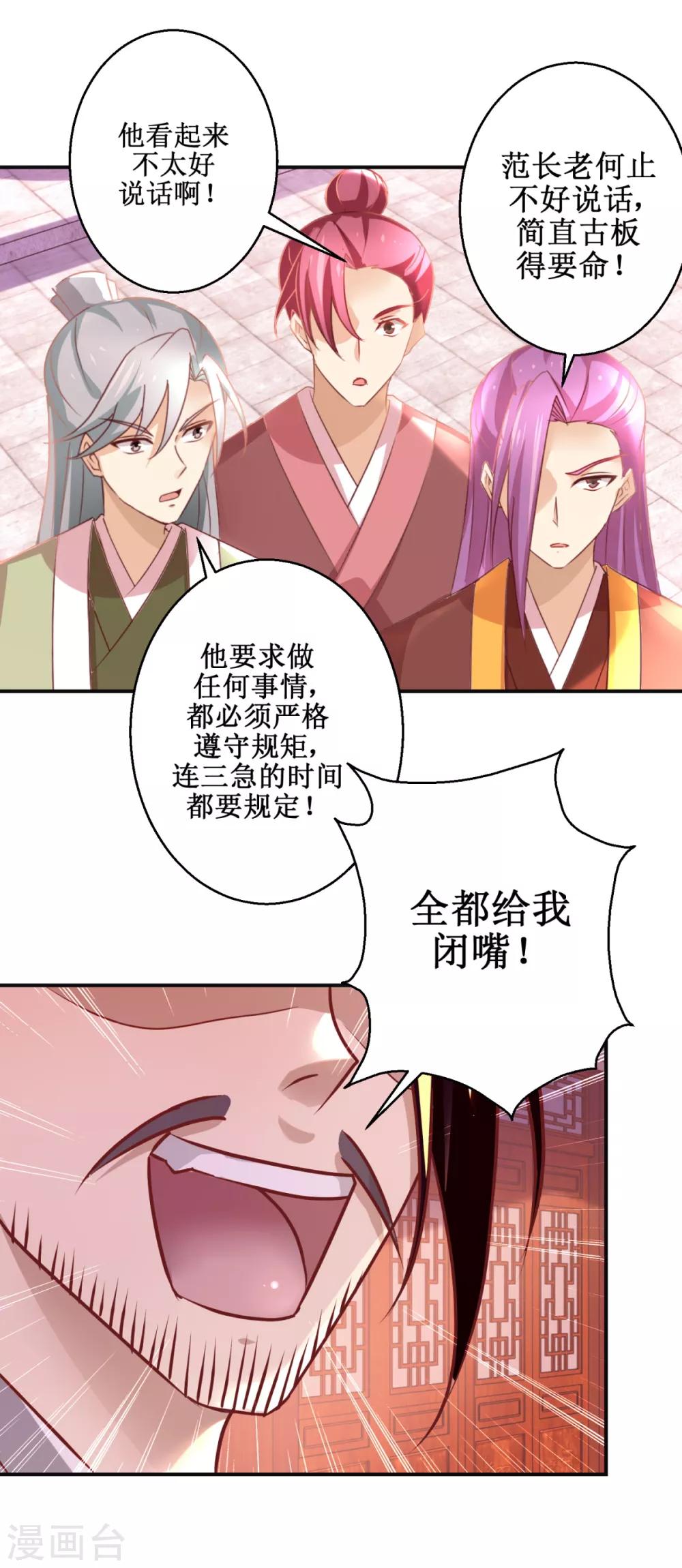 九阳帝尊韩漫全集-第180话 条条框框无删减无遮挡章节图片 