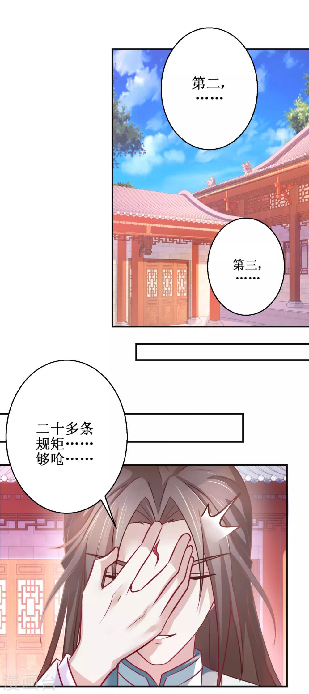 九阳帝尊韩漫全集-第180话 条条框框无删减无遮挡章节图片 