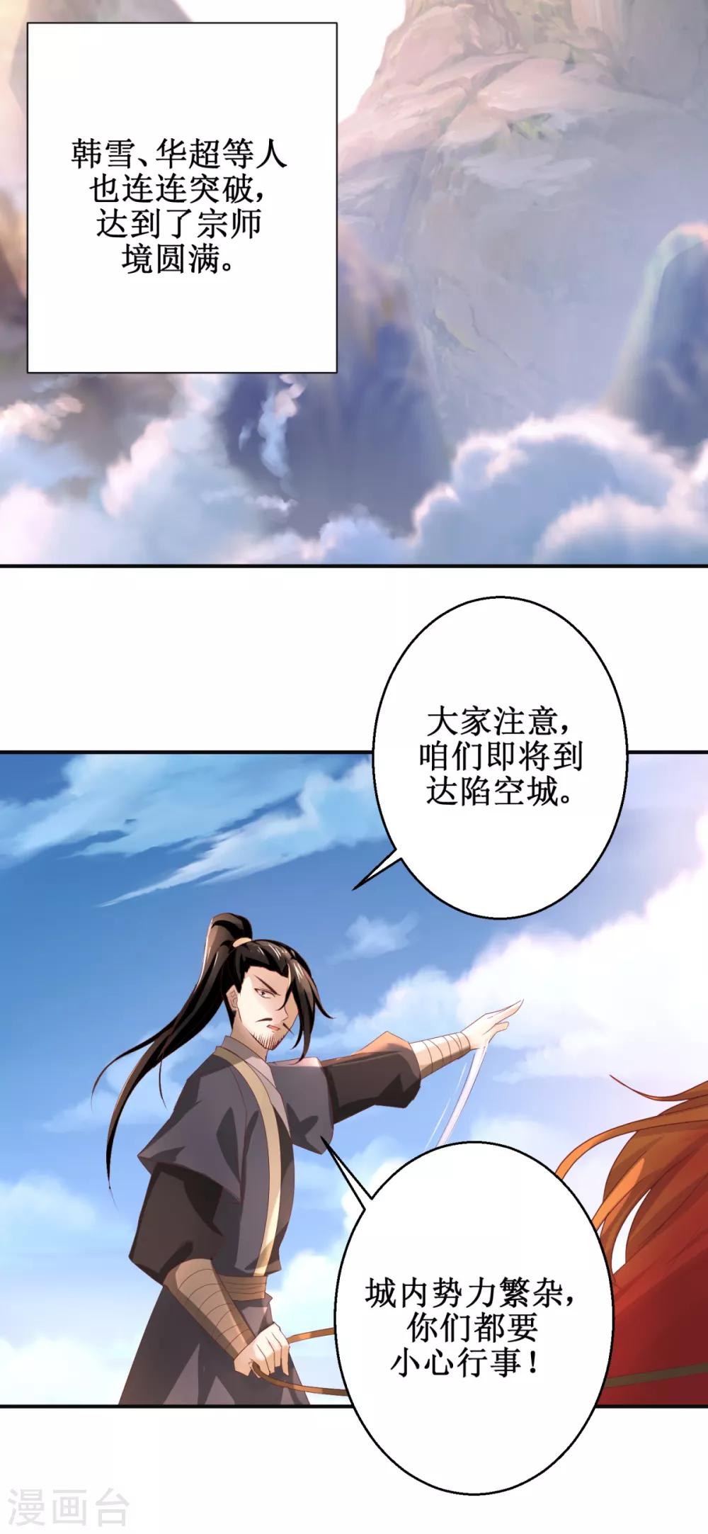 九阳帝尊韩漫全集-第180话 条条框框无删减无遮挡章节图片 