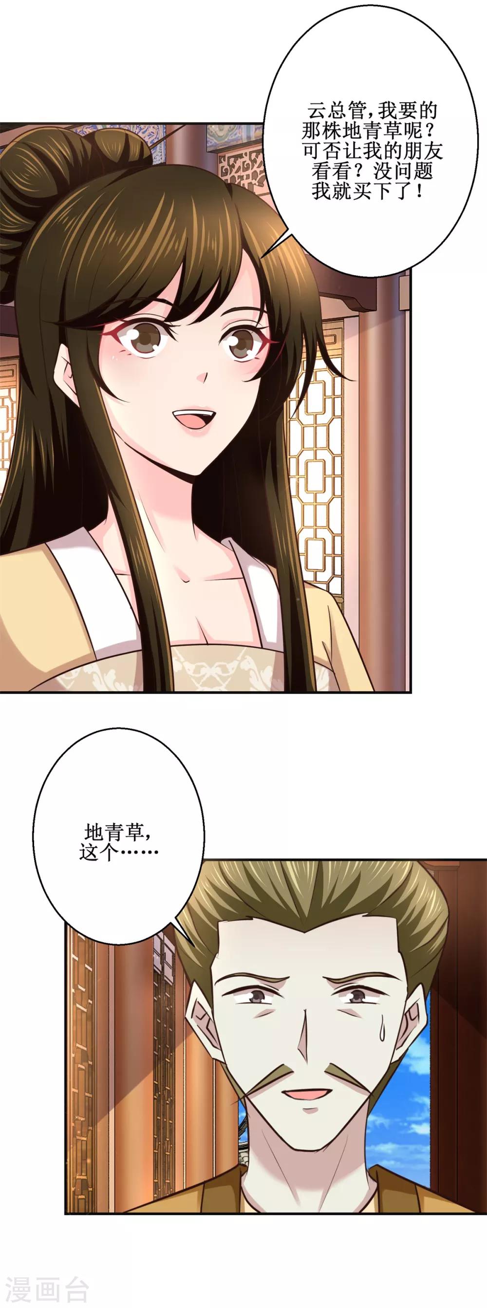 九阳帝尊韩漫全集-第181话 帮忙无删减无遮挡章节图片 