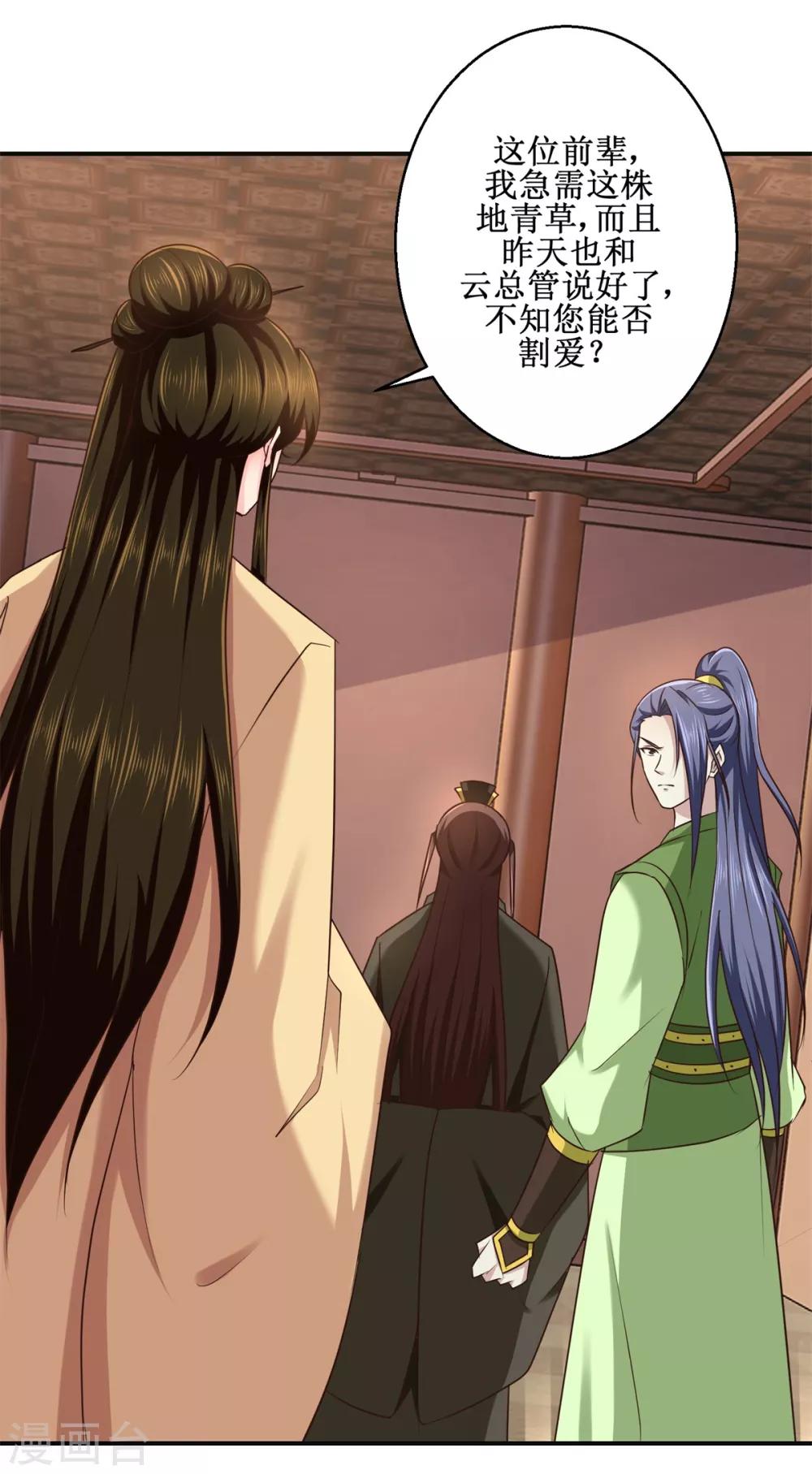 九阳帝尊韩漫全集-第181话 帮忙无删减无遮挡章节图片 