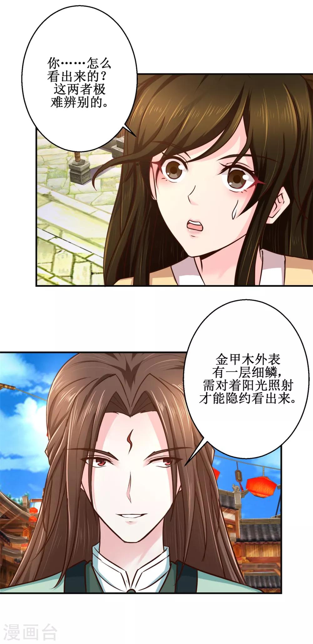 九阳帝尊韩漫全集-第181话 帮忙无删减无遮挡章节图片 