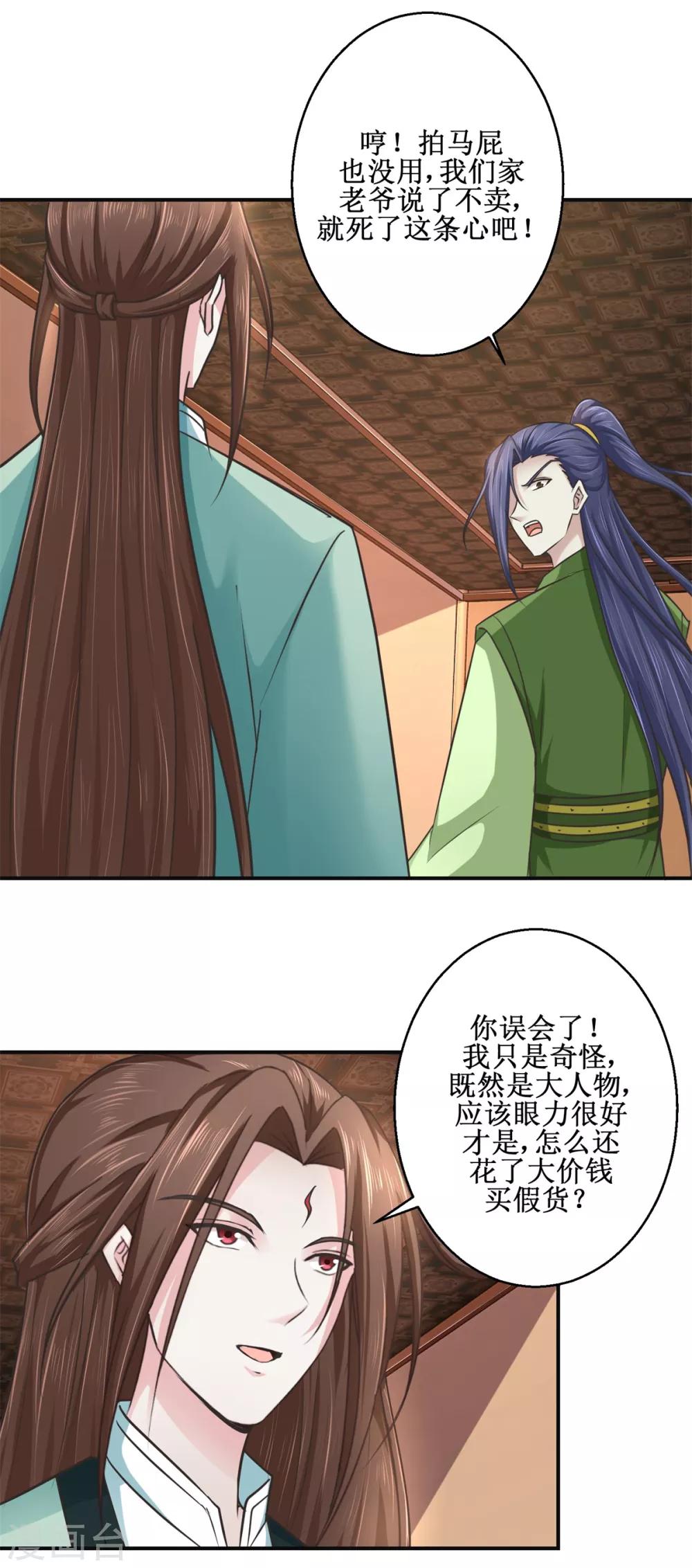 九阳帝尊韩漫全集-第182话 假货无删减无遮挡章节图片 