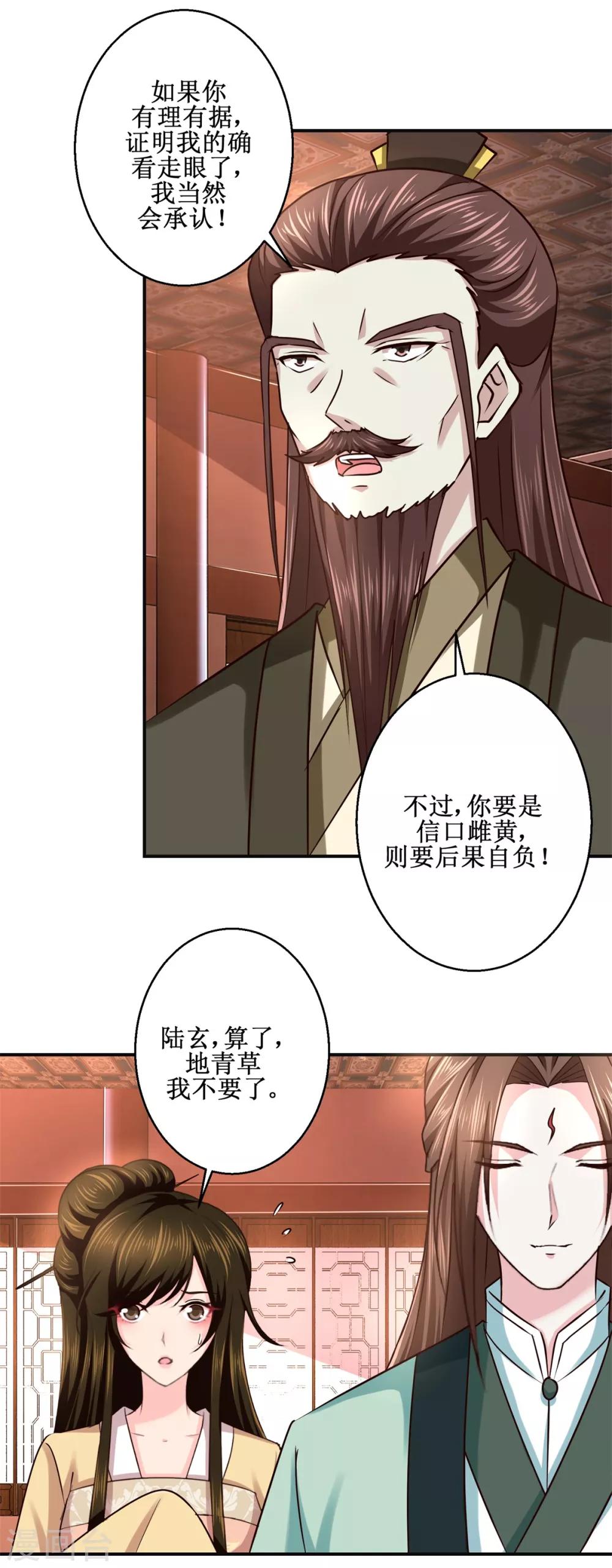 九阳帝尊韩漫全集-第182话 假货无删减无遮挡章节图片 