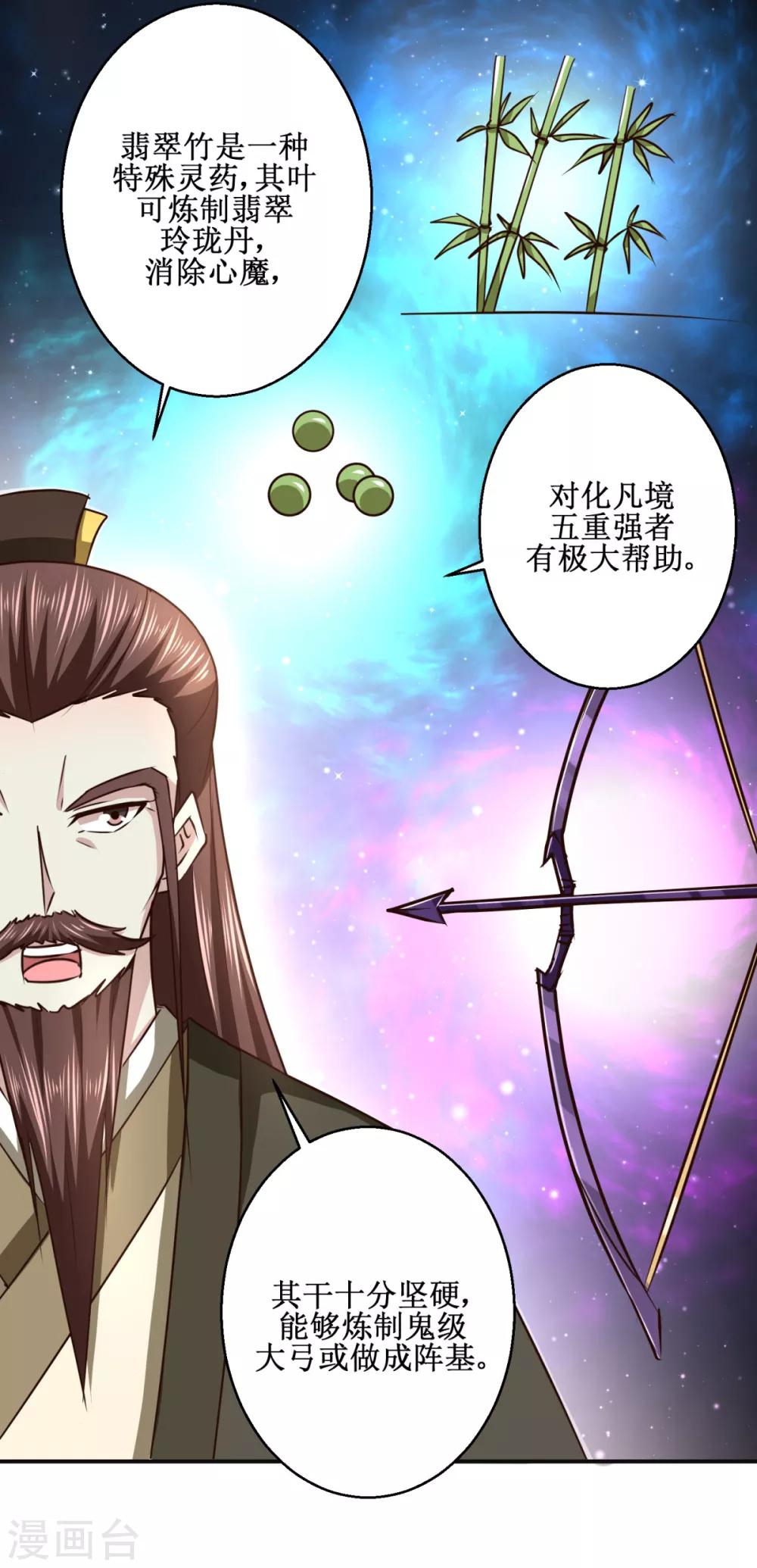 九阳帝尊韩漫全集-第182话 假货无删减无遮挡章节图片 