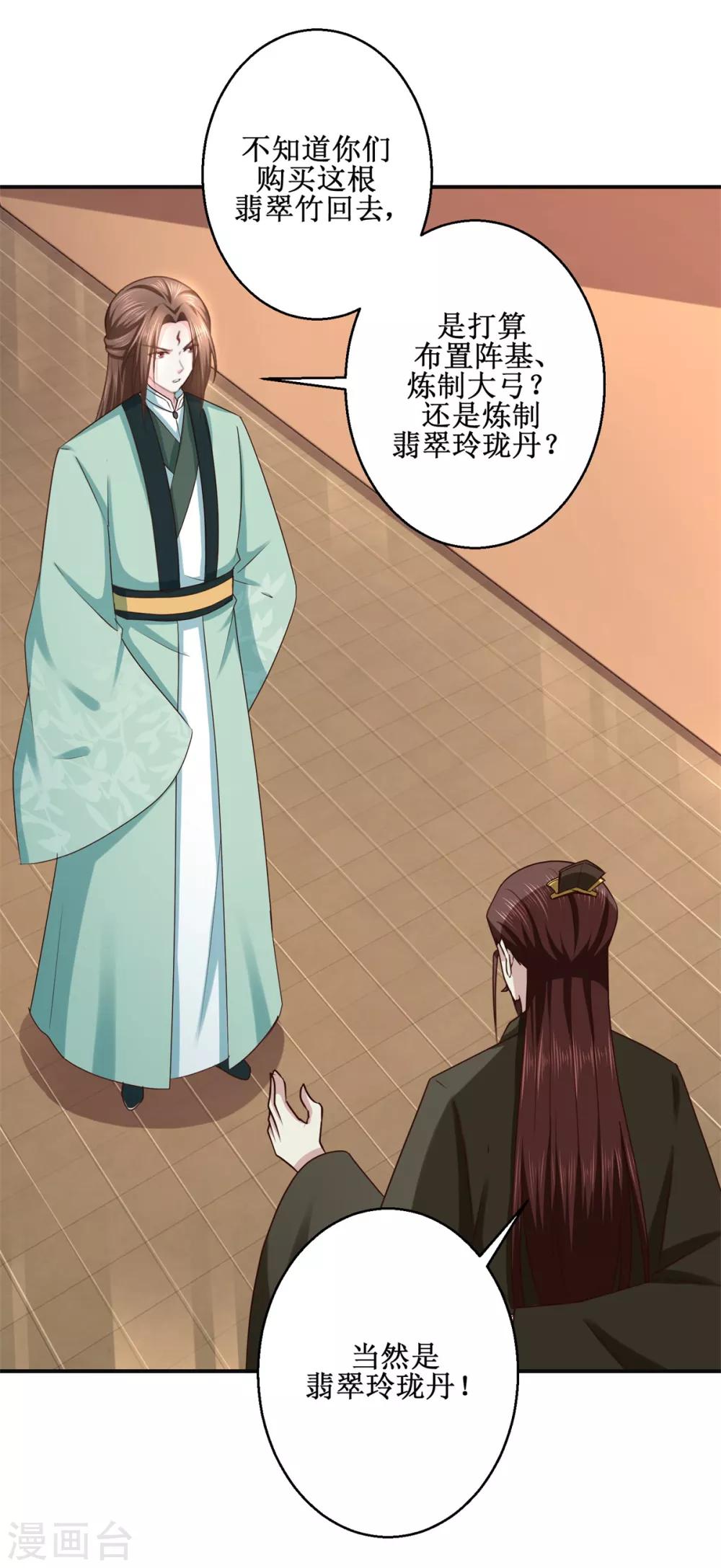 九阳帝尊韩漫全集-第182话 假货无删减无遮挡章节图片 