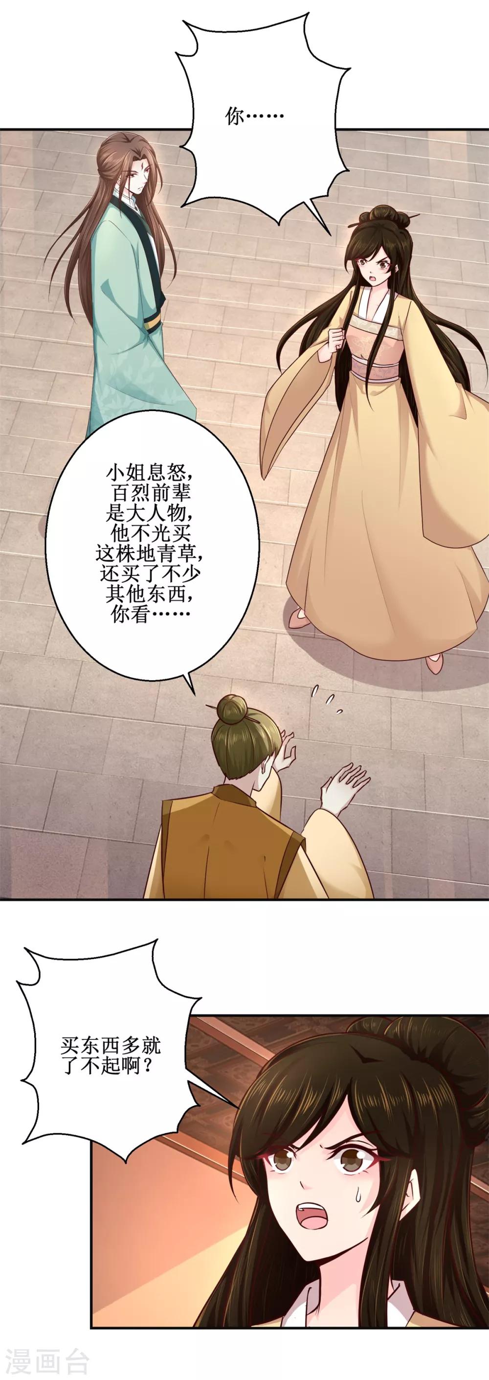九阳帝尊韩漫全集-第182话 假货无删减无遮挡章节图片 