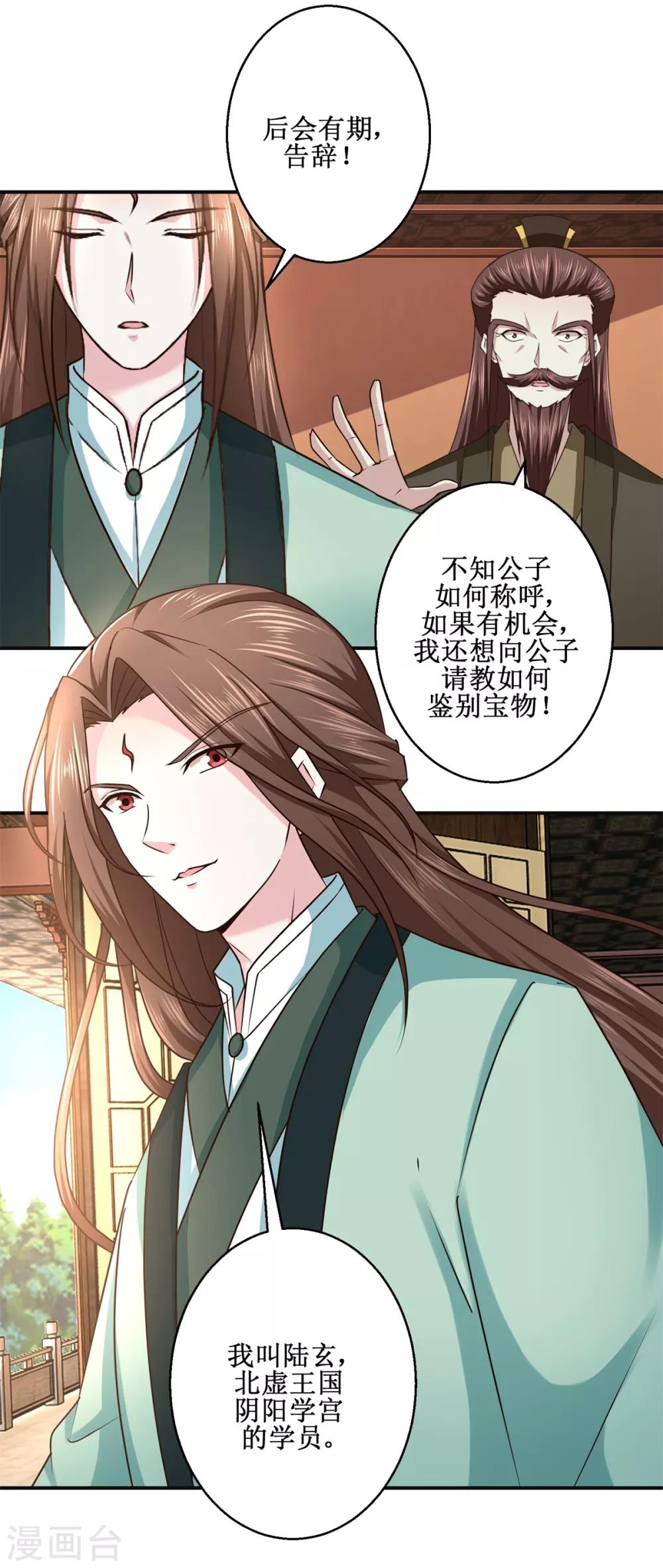 九阳帝尊韩漫全集-第183话 真相无删减无遮挡章节图片 