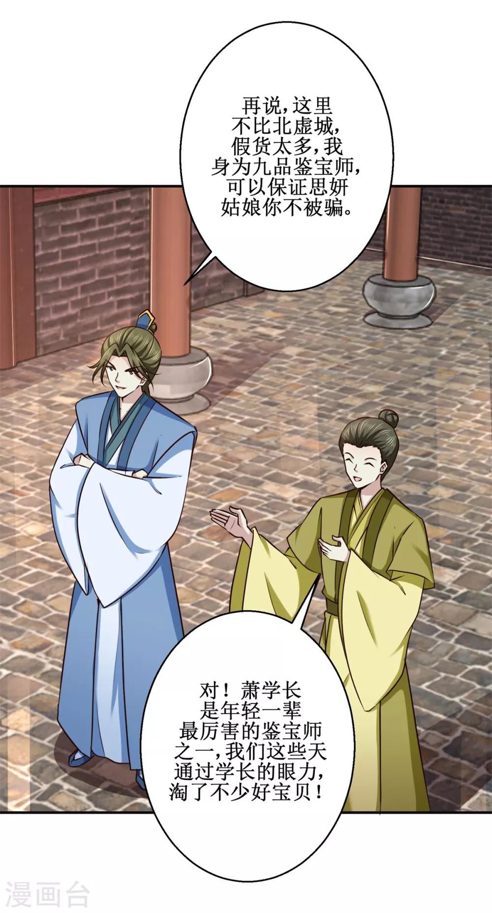 九阳帝尊韩漫全集-第183话 真相无删减无遮挡章节图片 