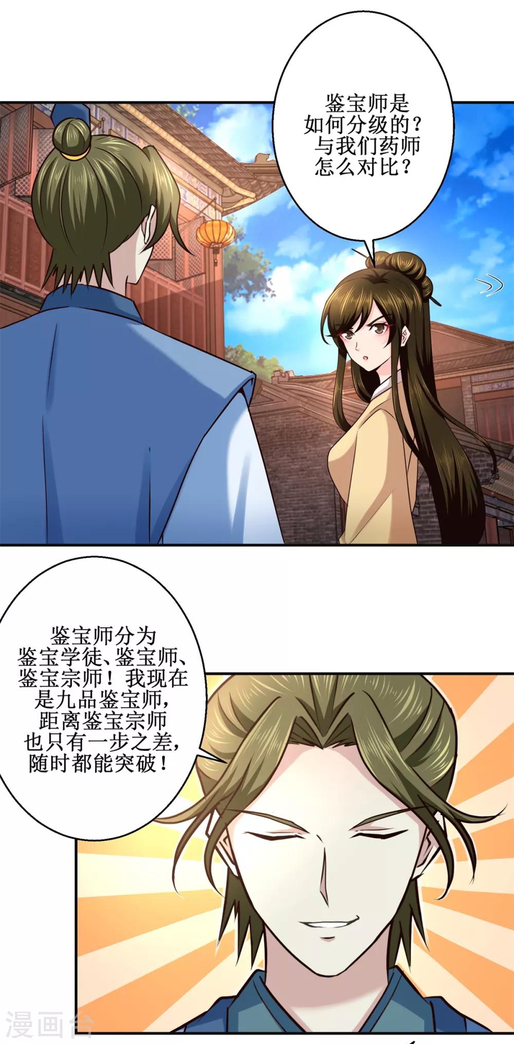 九阳帝尊韩漫全集-第183话 真相无删减无遮挡章节图片 