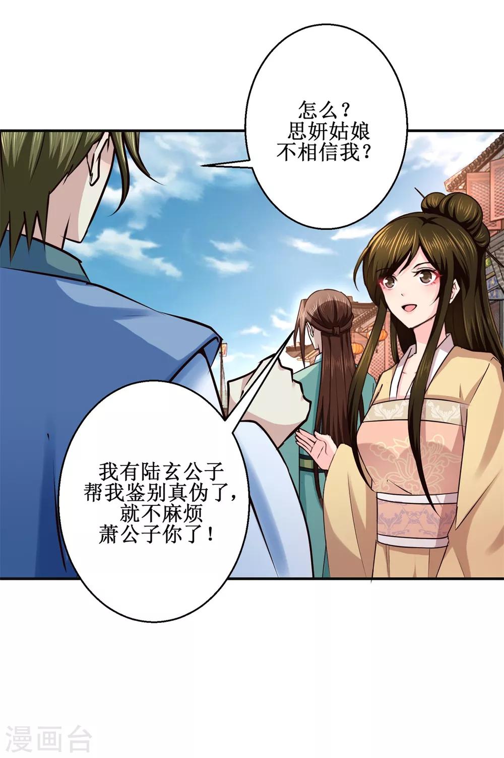 九阳帝尊韩漫全集-第183话 真相无删减无遮挡章节图片 