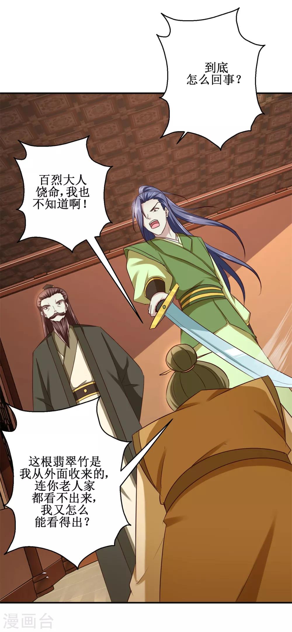 九阳帝尊韩漫全集-第183话 真相无删减无遮挡章节图片 
