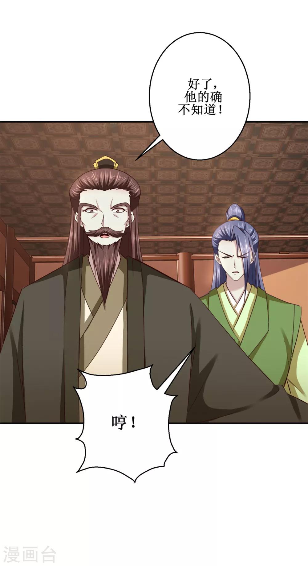 九阳帝尊韩漫全集-第183话 真相无删减无遮挡章节图片 