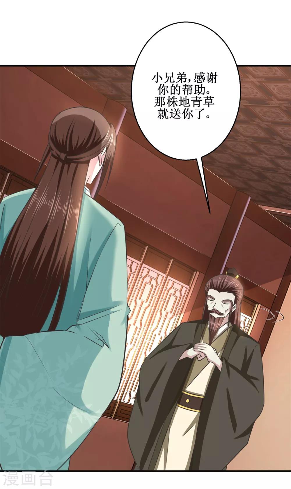 九阳帝尊韩漫全集-第183话 真相无删减无遮挡章节图片 
