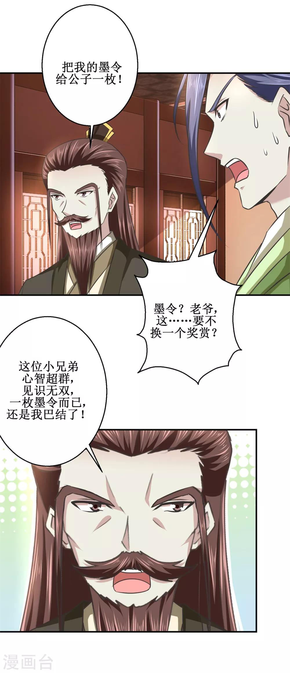 九阳帝尊韩漫全集-第183话 真相无删减无遮挡章节图片 