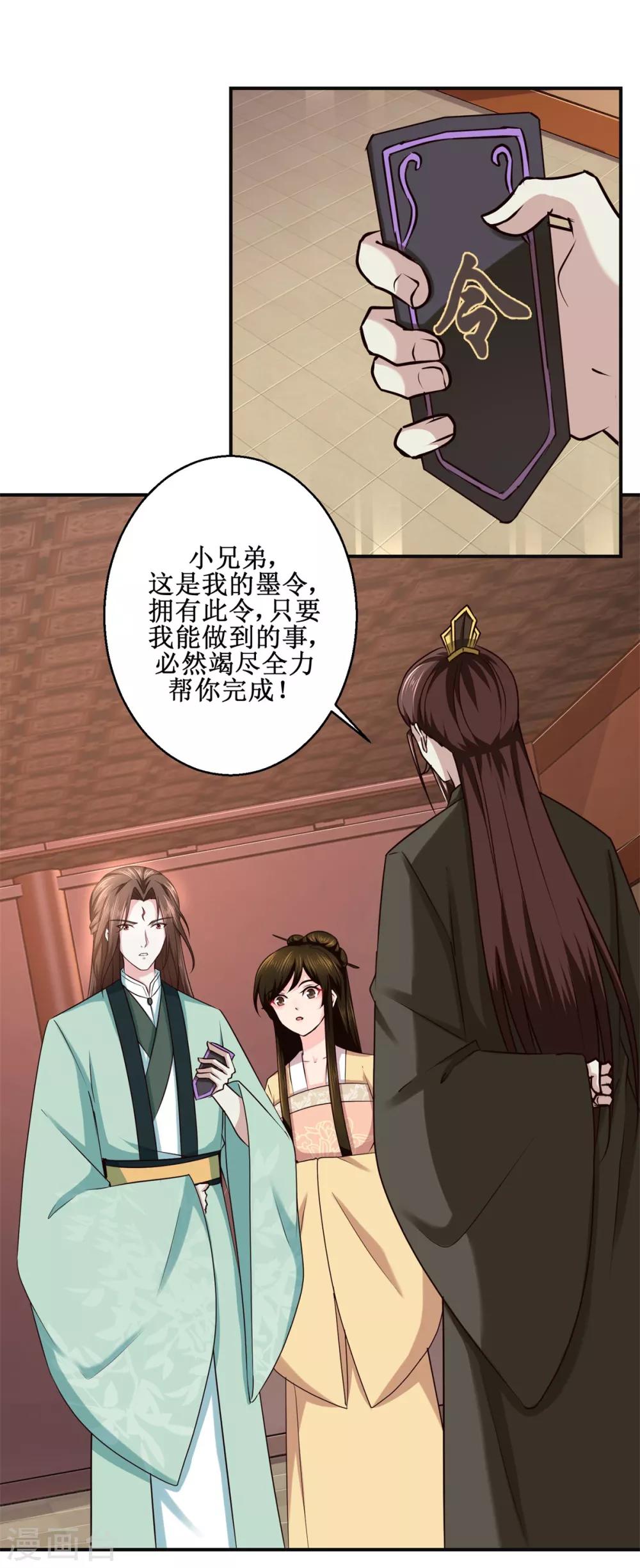 九阳帝尊韩漫全集-第183话 真相无删减无遮挡章节图片 