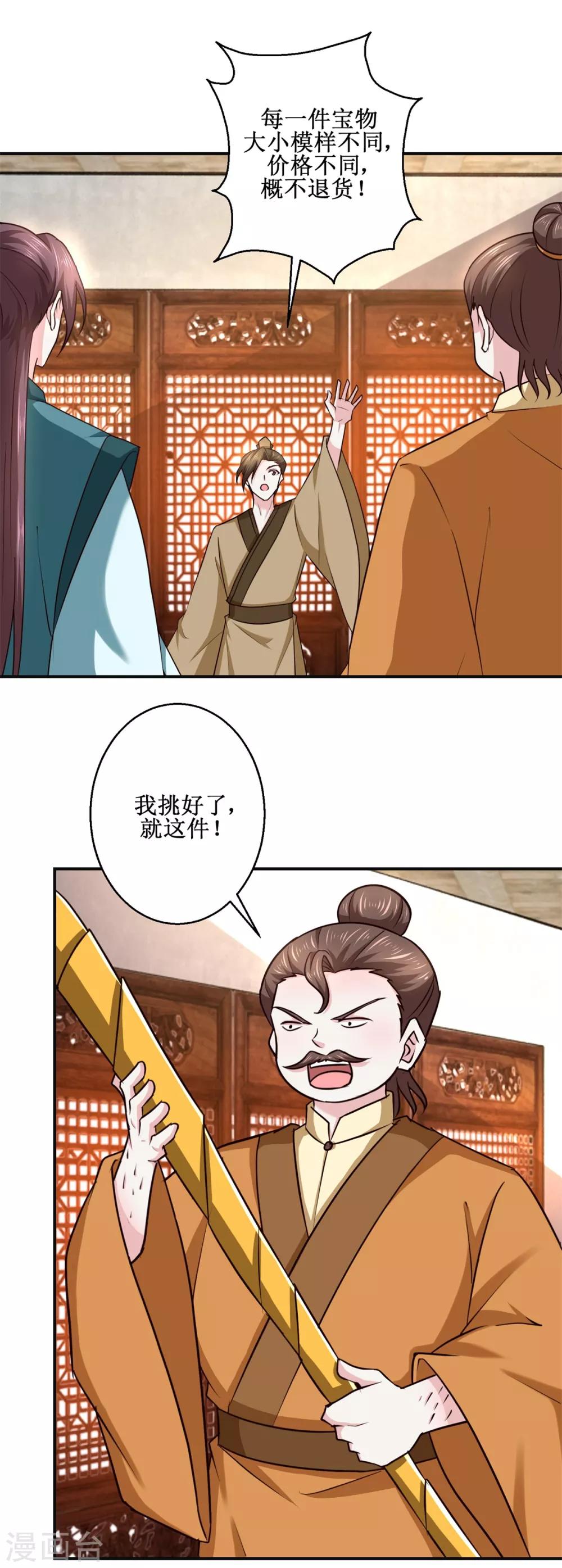 九阳帝尊韩漫全集-第184话 找茬无删减无遮挡章节图片 