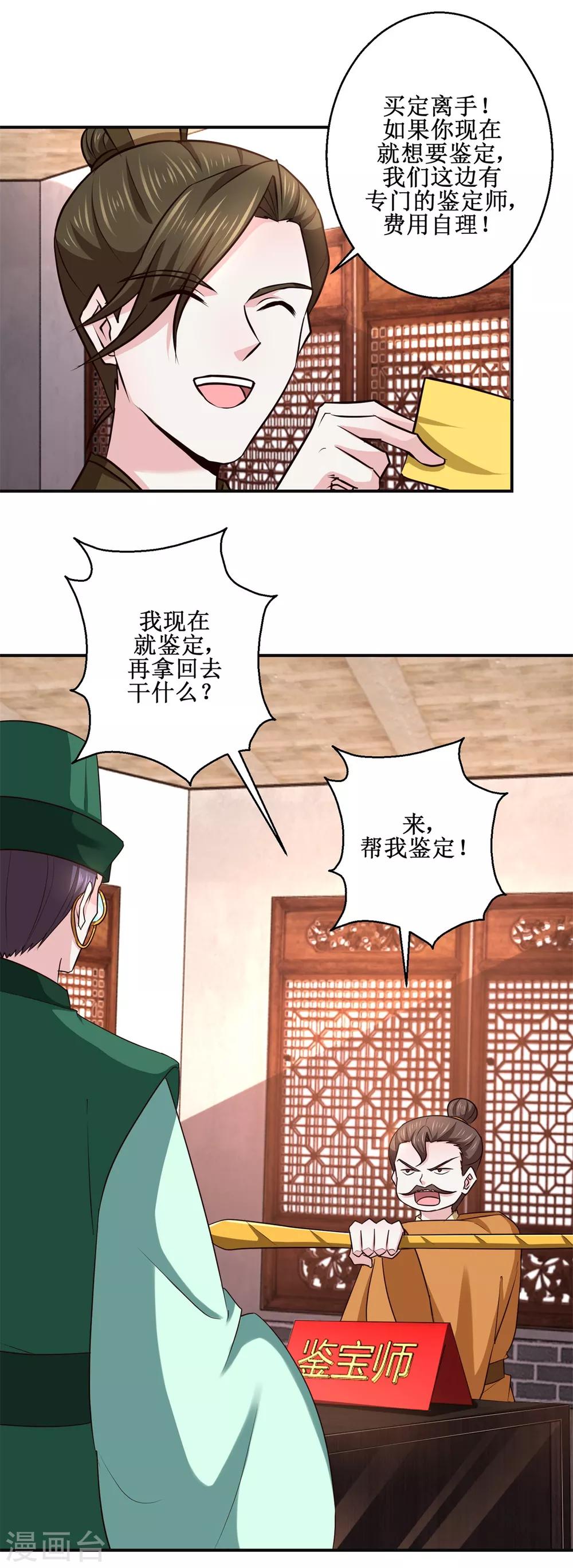 九阳帝尊韩漫全集-第184话 找茬无删减无遮挡章节图片 