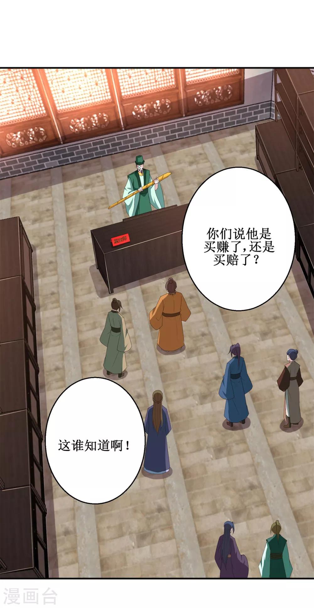 九阳帝尊韩漫全集-第184话 找茬无删减无遮挡章节图片 