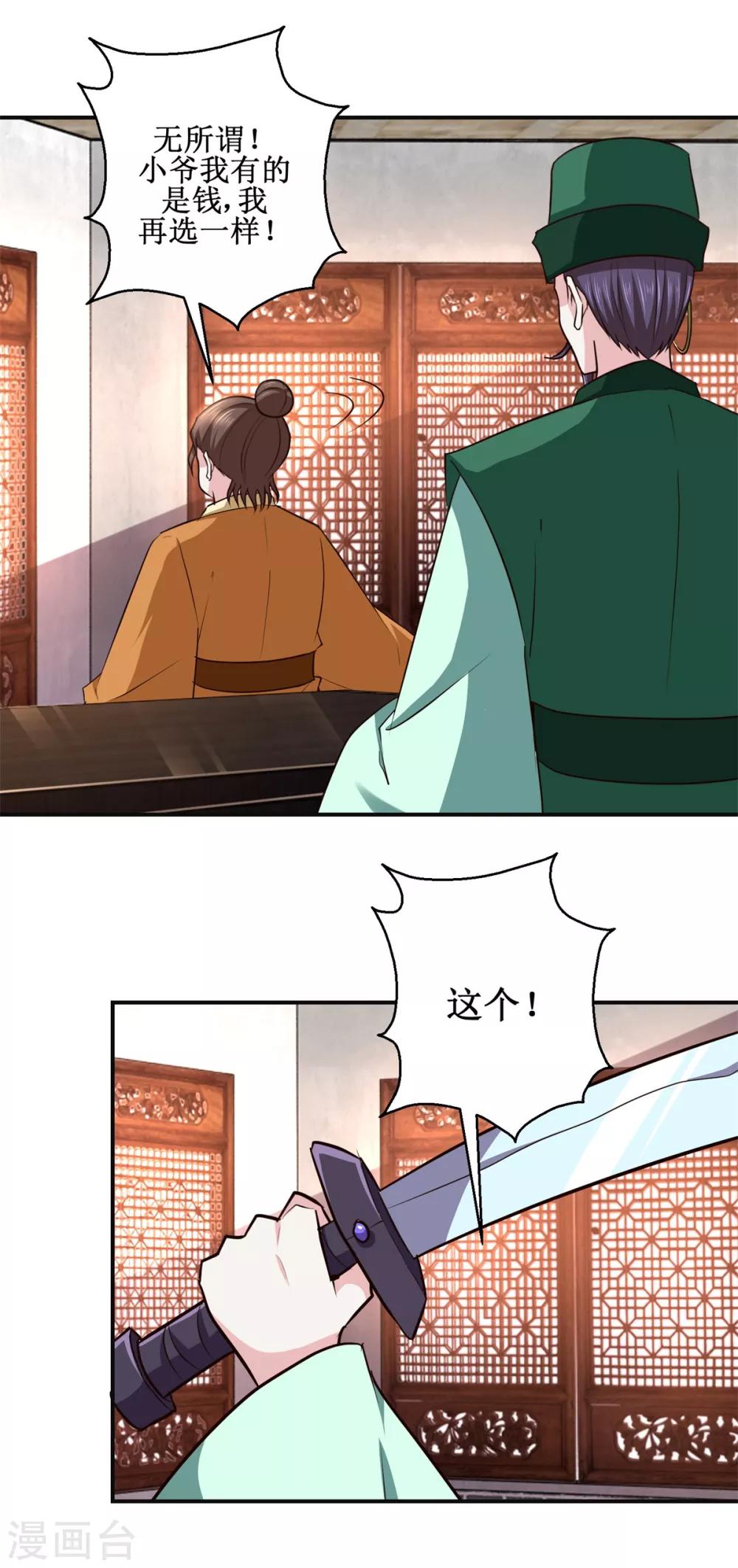 九阳帝尊韩漫全集-第184话 找茬无删减无遮挡章节图片 