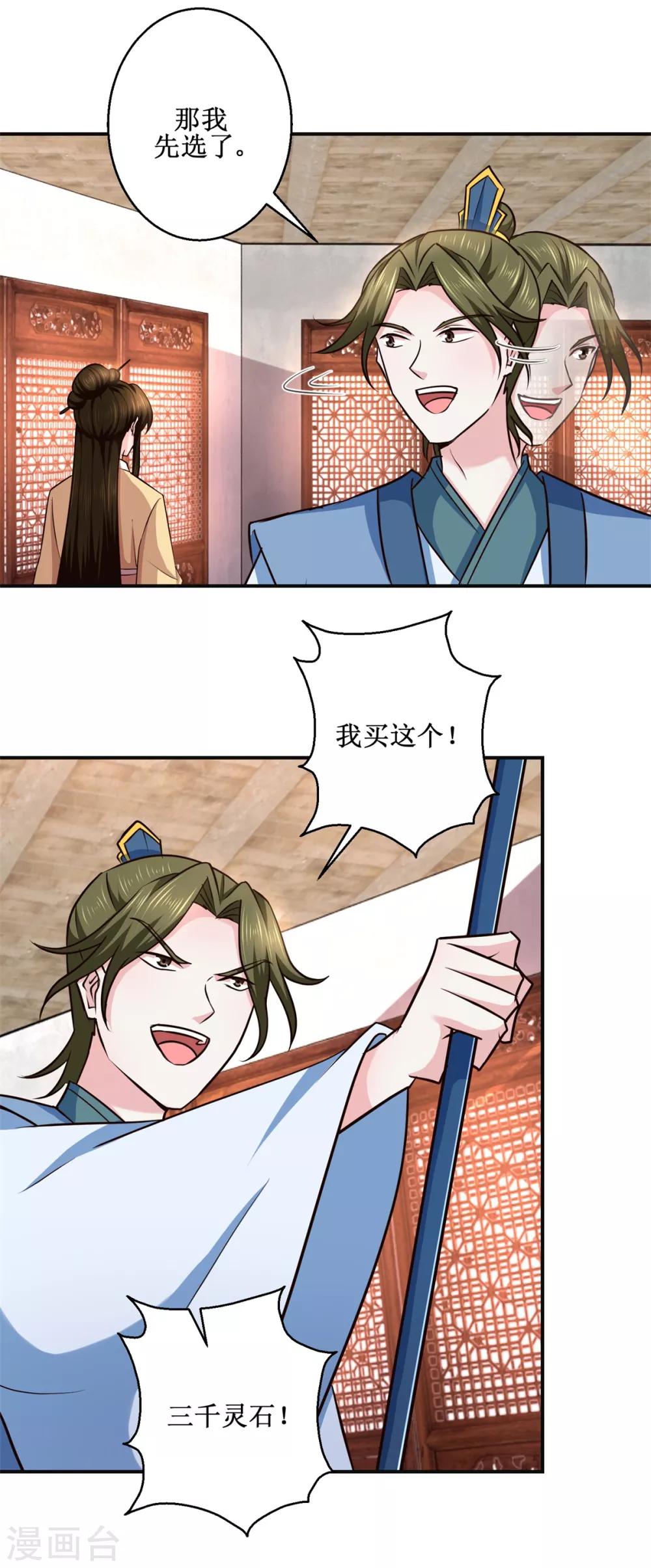 九阳帝尊韩漫全集-第184话 找茬无删减无遮挡章节图片 